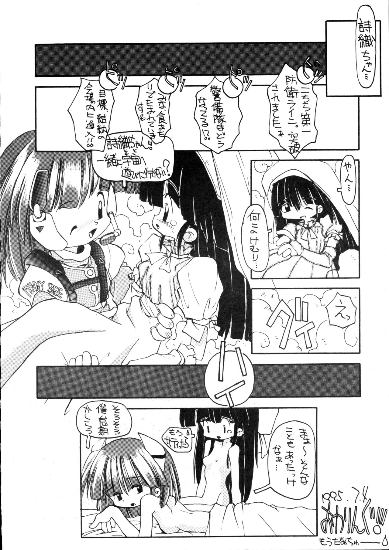 TENKO-MORI page 7 full