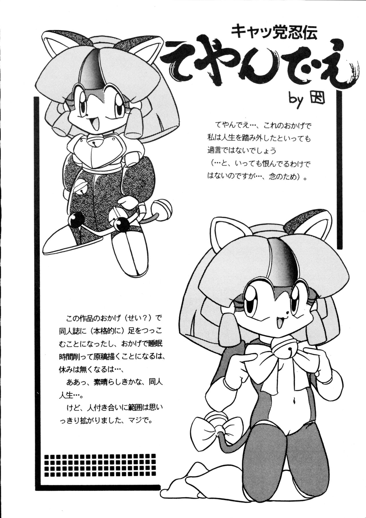 TENKO-MORI page 9 full