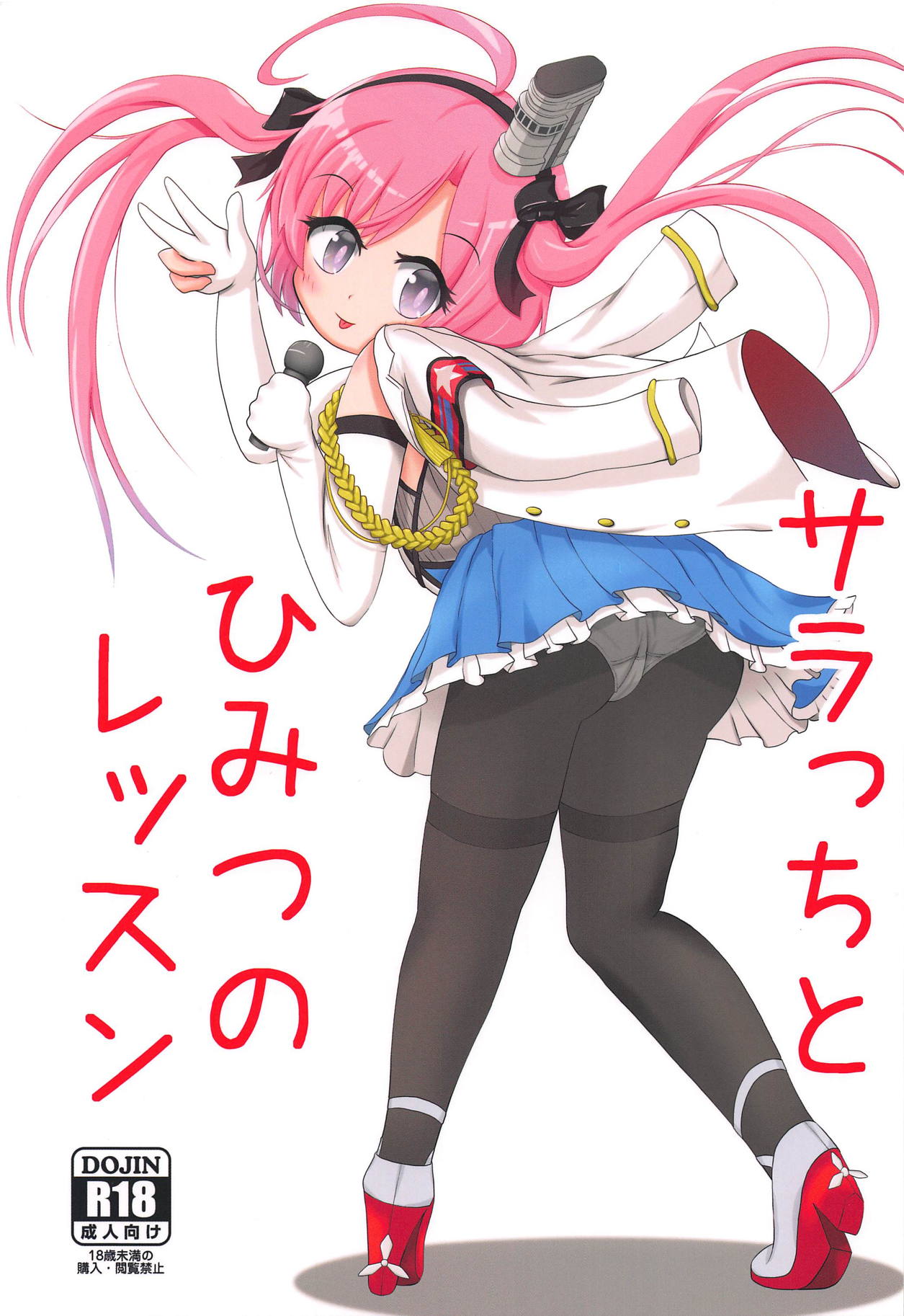 Saracchi to Himitsu no Lesson page 1 full