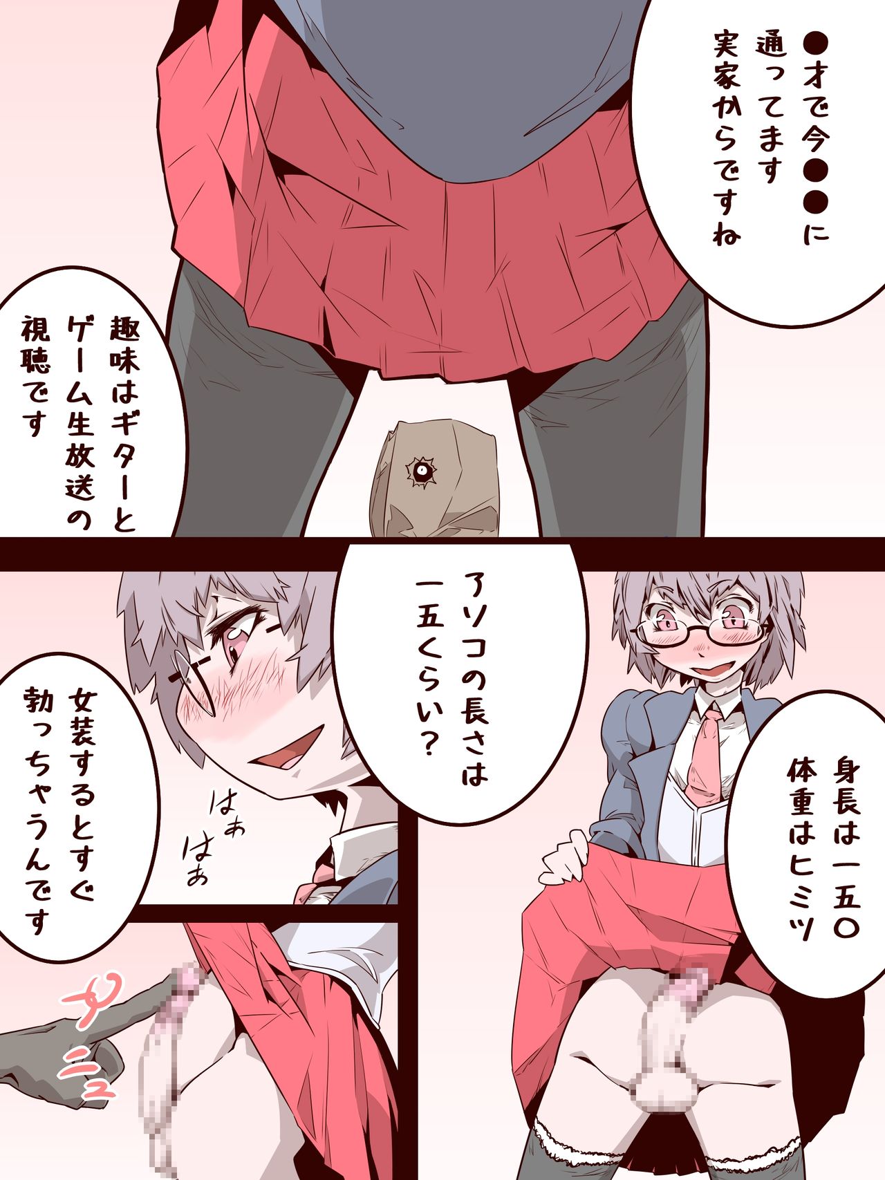 An Otoko No Ko Is Victimized While Being Interviewed page 2 full