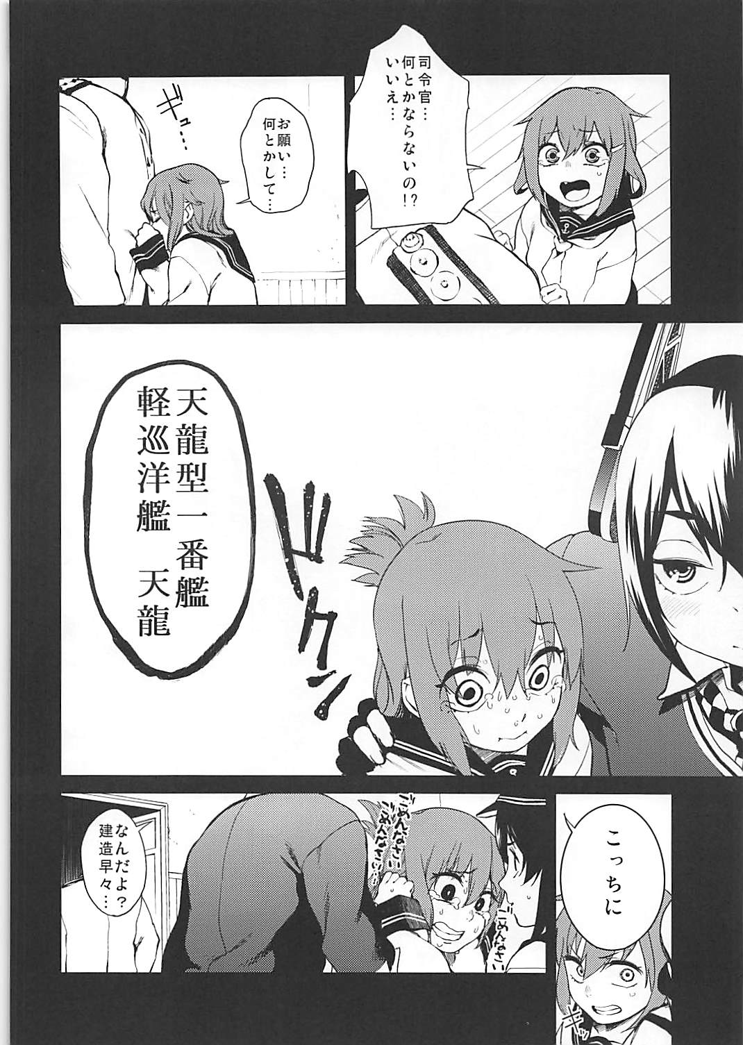 Tenryuu Kaitai Zenya. page 5 full