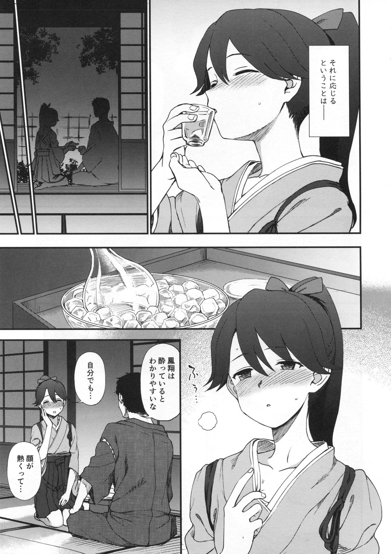 Yohi ni Midareshi page 4 full