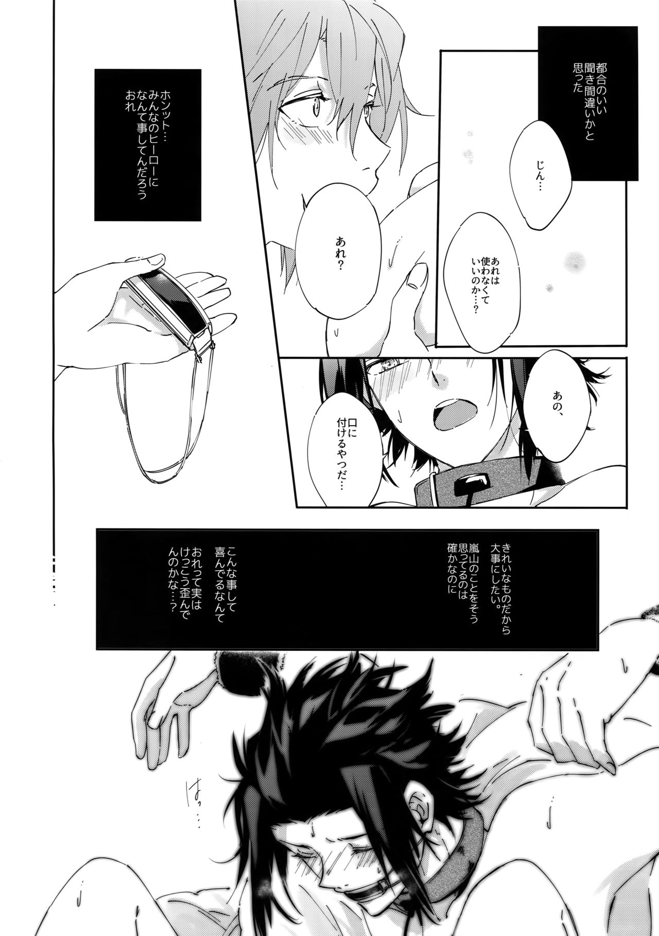Kousoku SM page 7 full