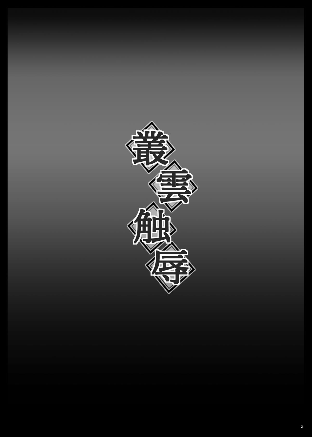 Murakumo Shokujoku page 3 full