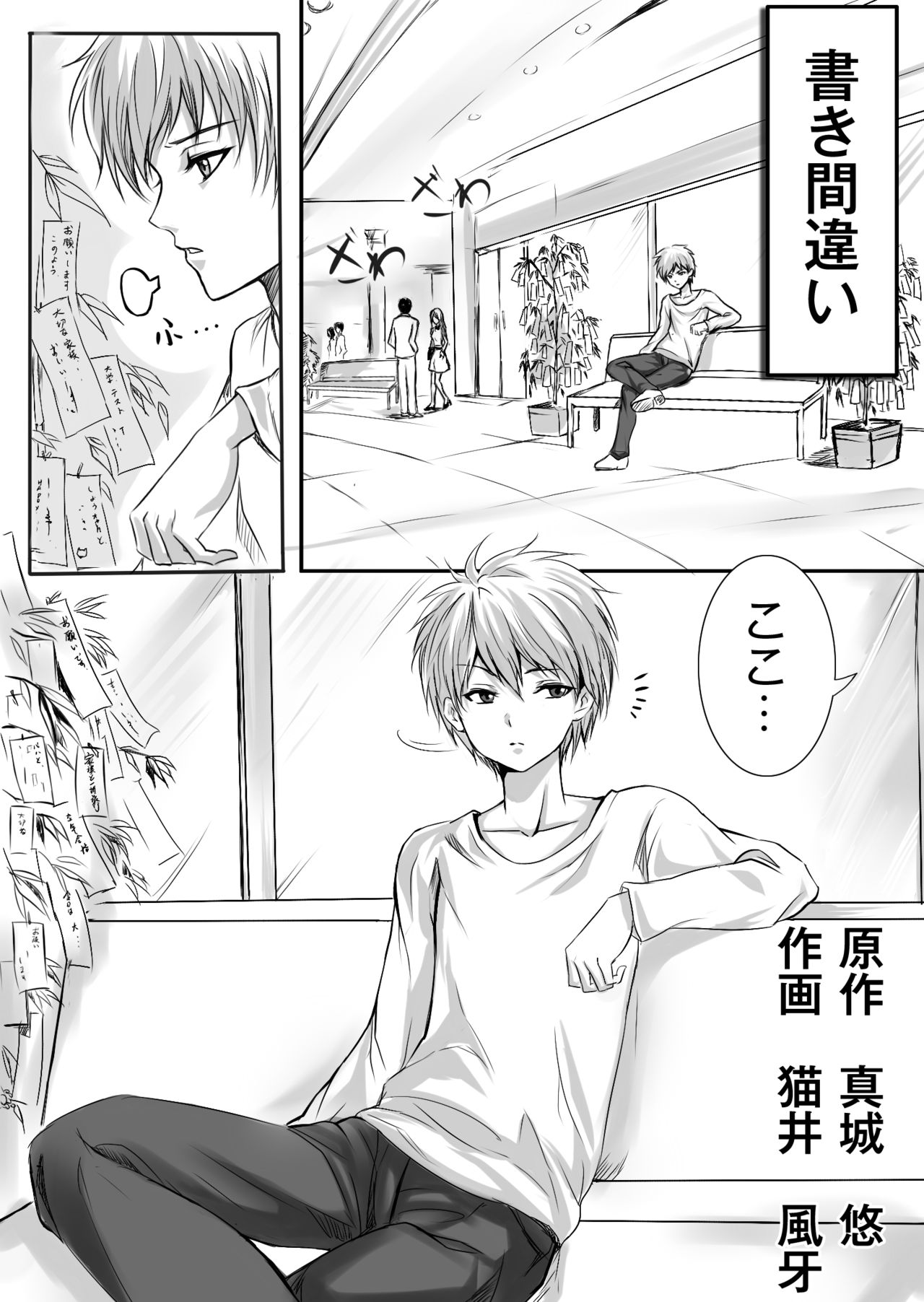 Gouin na Nyotaika! page 2 full