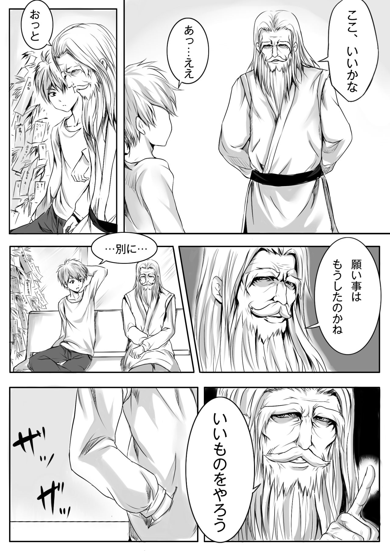 Gouin na Nyotaika! page 3 full