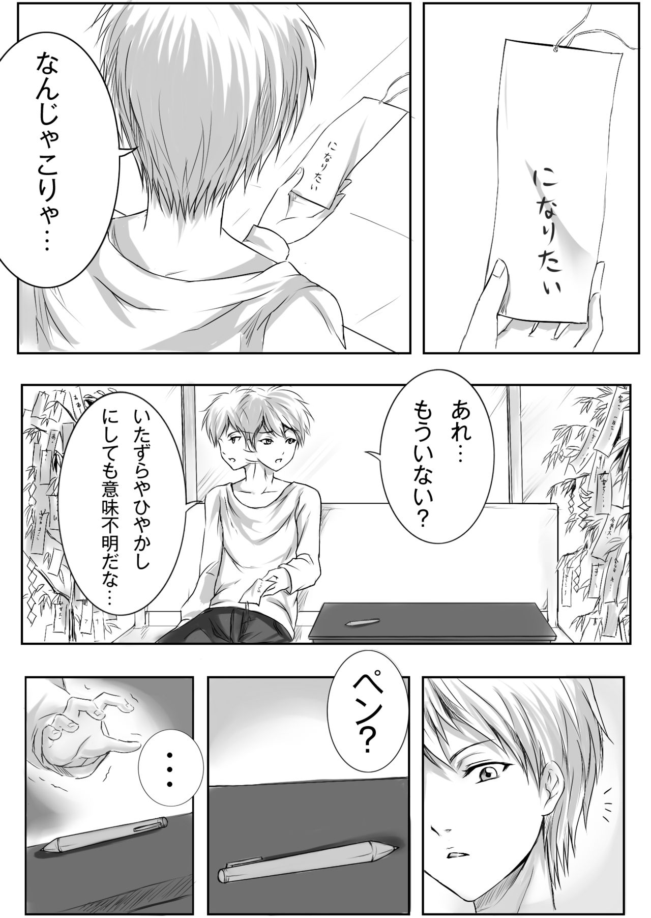 Gouin na Nyotaika! page 5 full