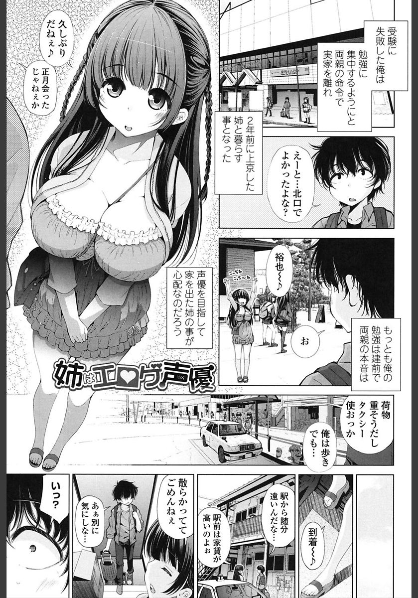 Ane wa Eroge Seiyuu page 5 full