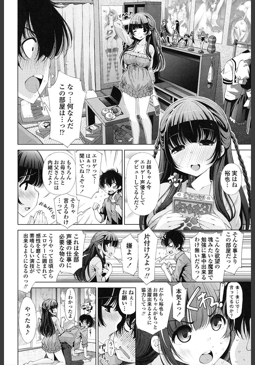 Ane wa Eroge Seiyuu page 6 full