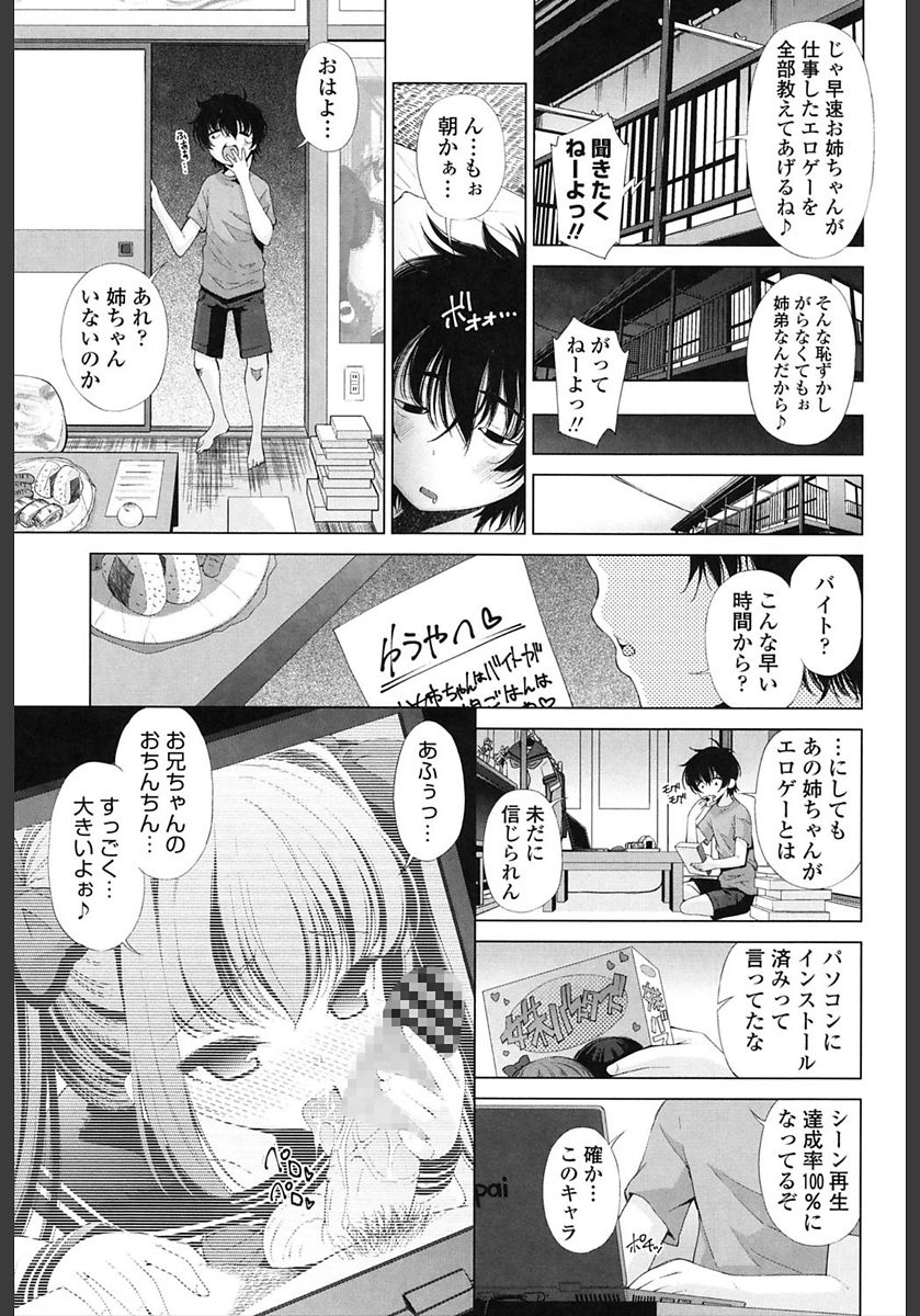 Ane wa Eroge Seiyuu page 7 full