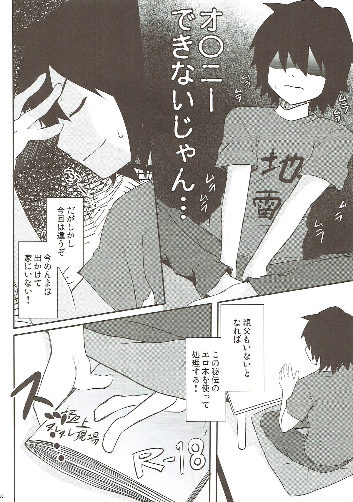 Menma ni Kororo o Buster Saremashita. page 4 full