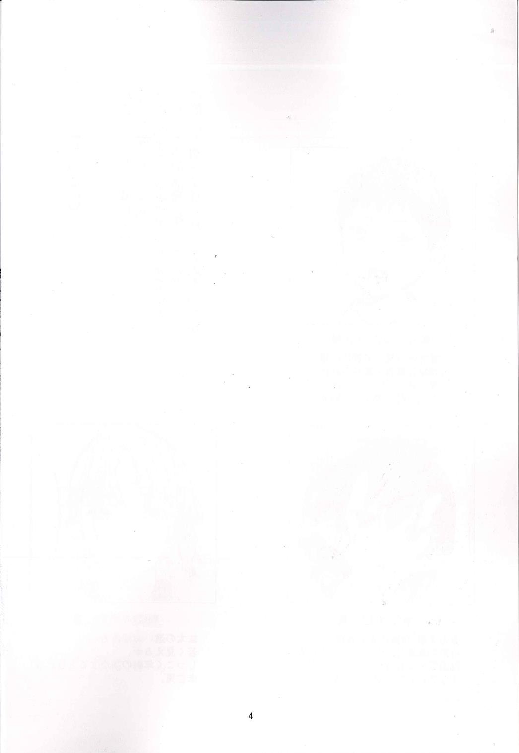 Oni no Sumu Ie Ni page 4 full