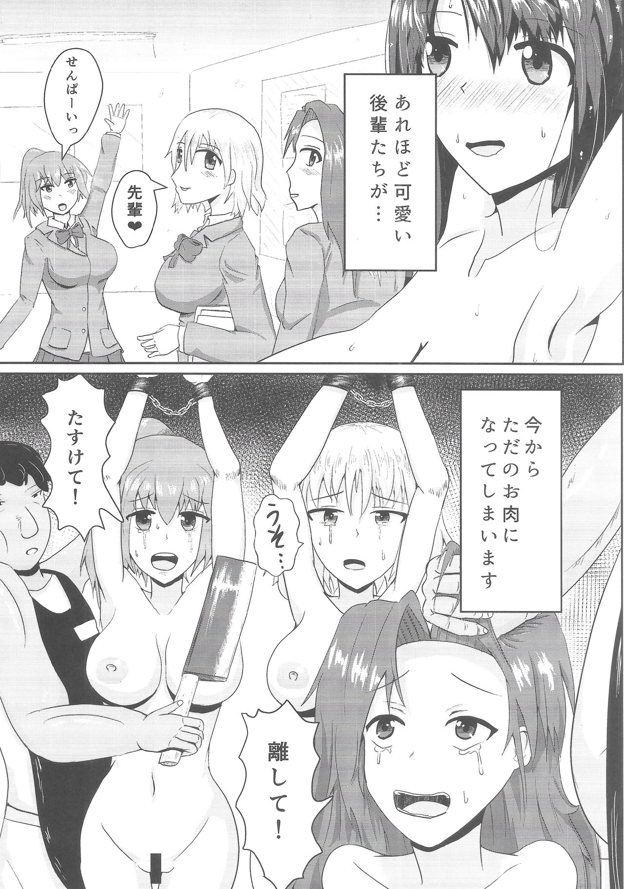 Shoujo Tosatsuba page 4 full