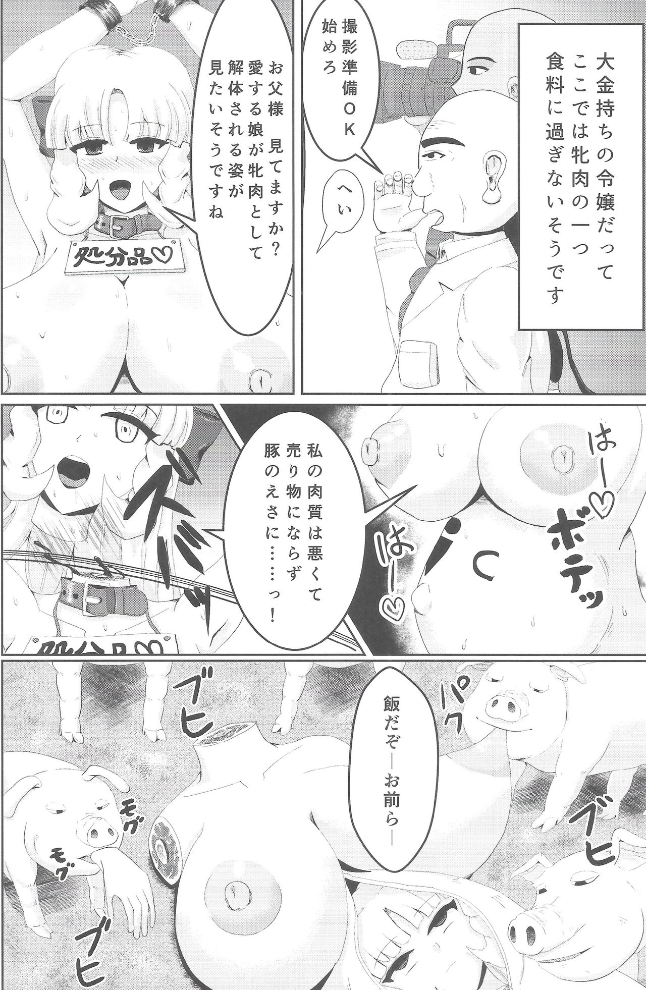Shoujo Tosatsuba page 9 full