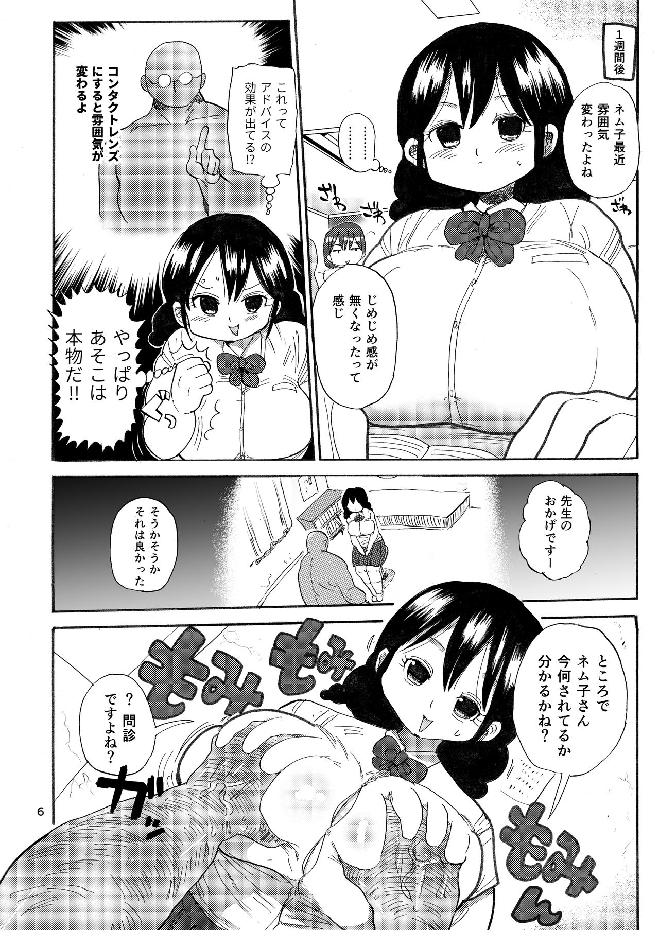 Kazoku Ryouhou page 5 full