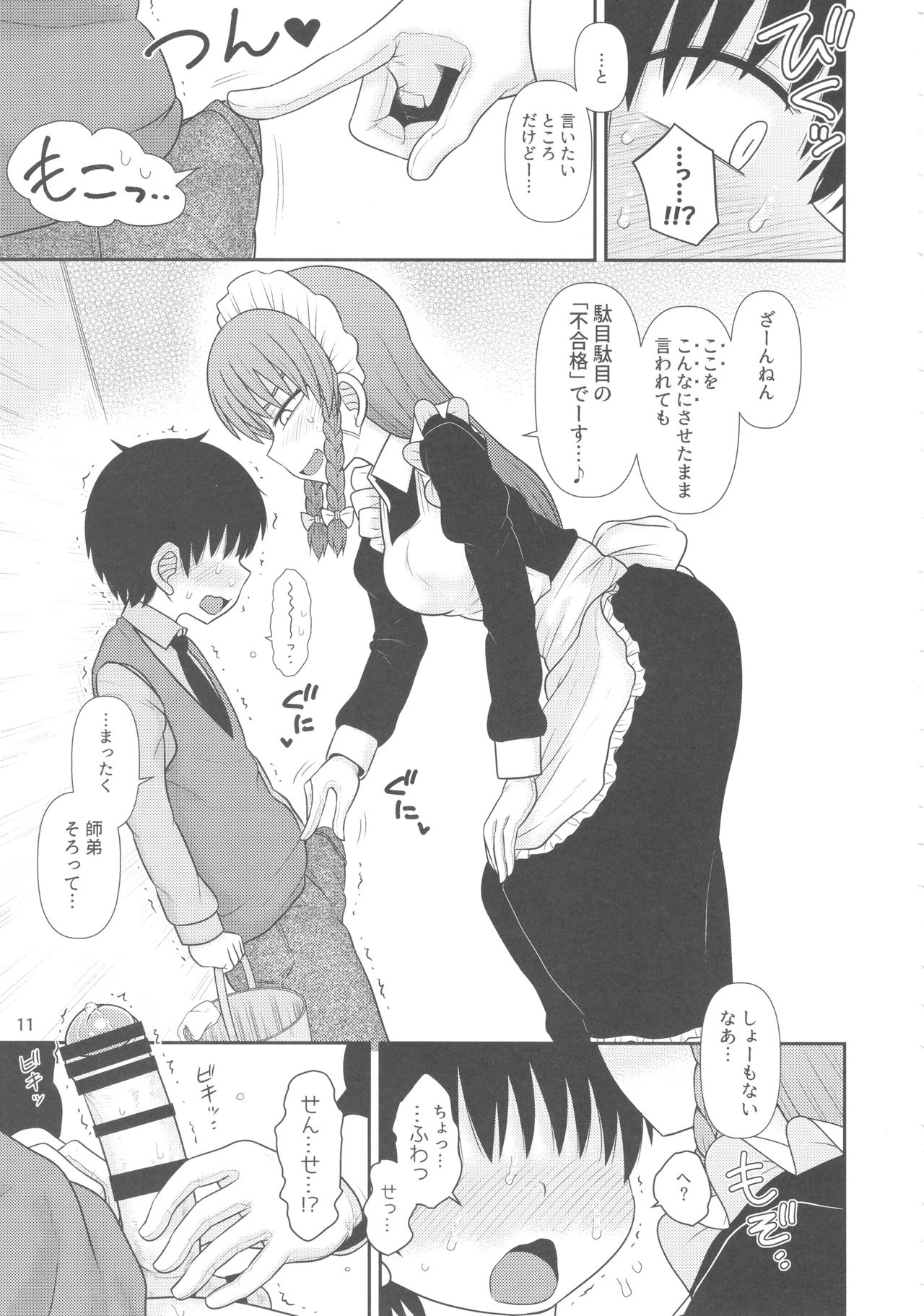 Surudake Juuroku. page 10 full