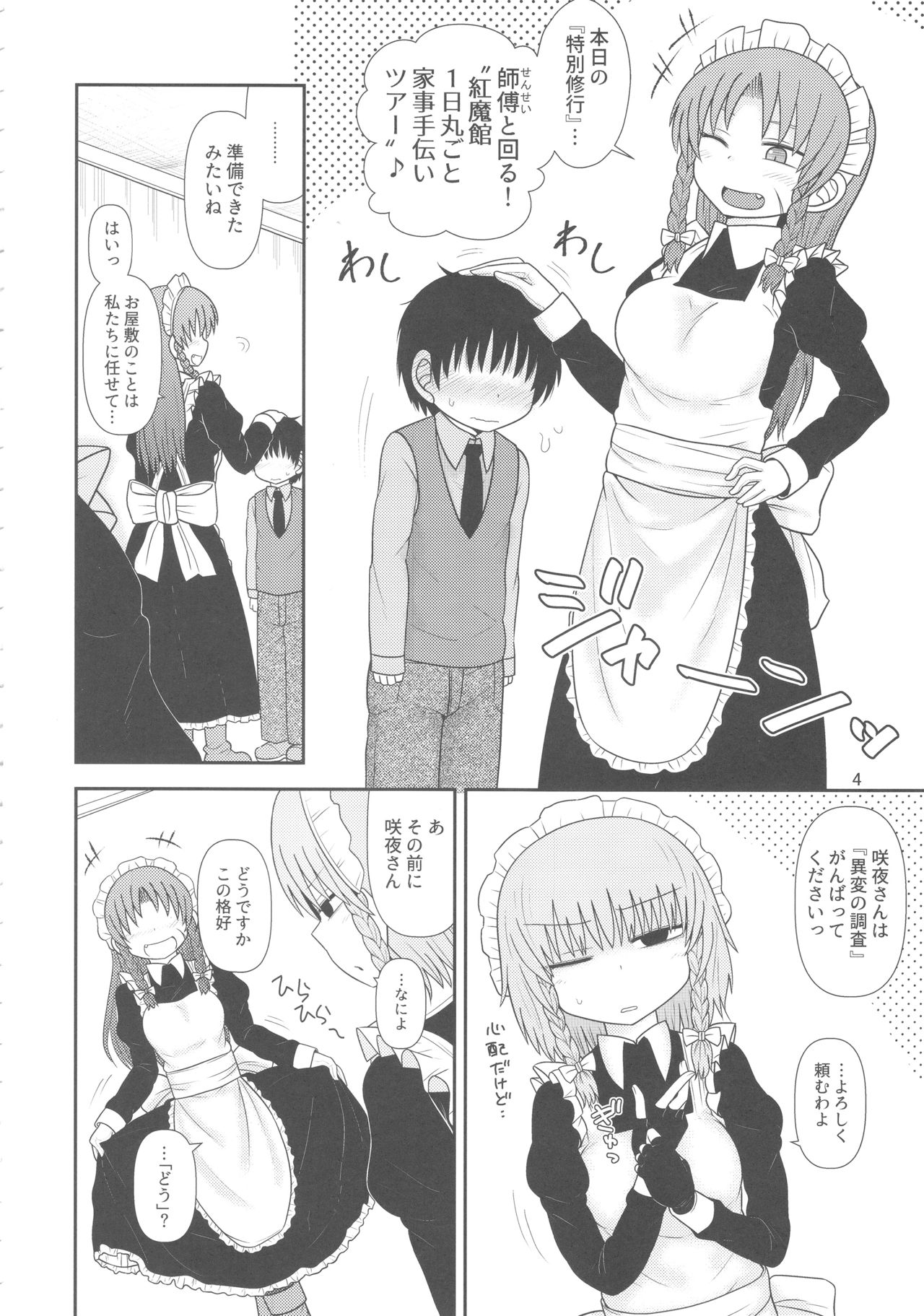 Surudake Juuroku. page 3 full