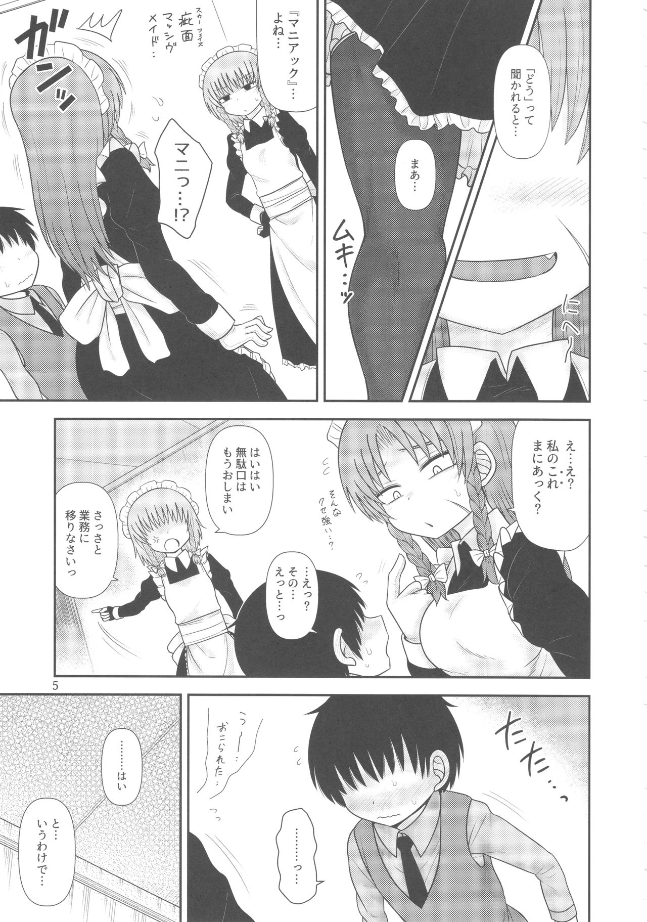 Surudake Juuroku. page 4 full