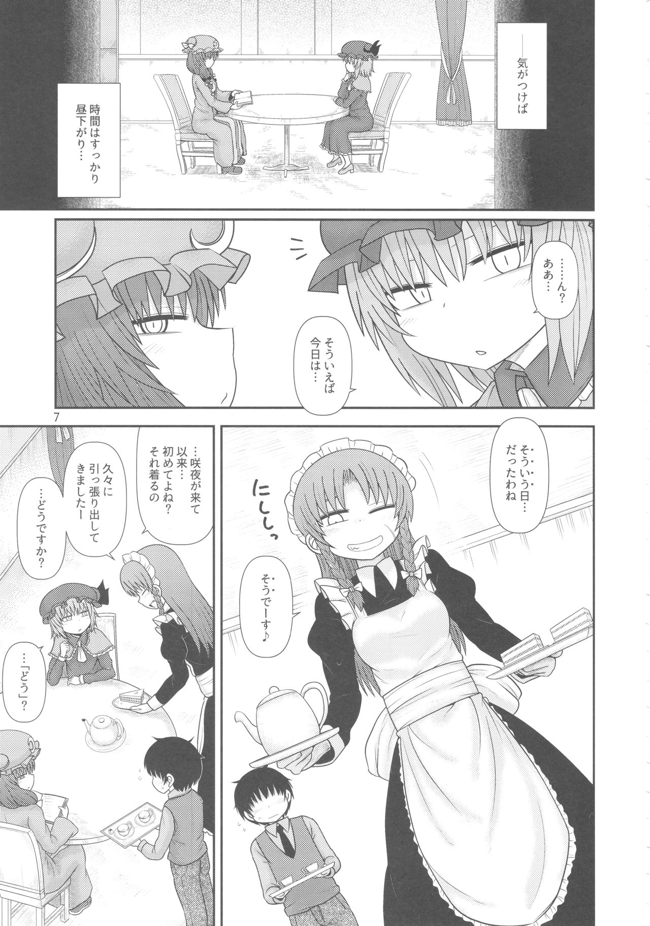 Surudake Juuroku. page 6 full