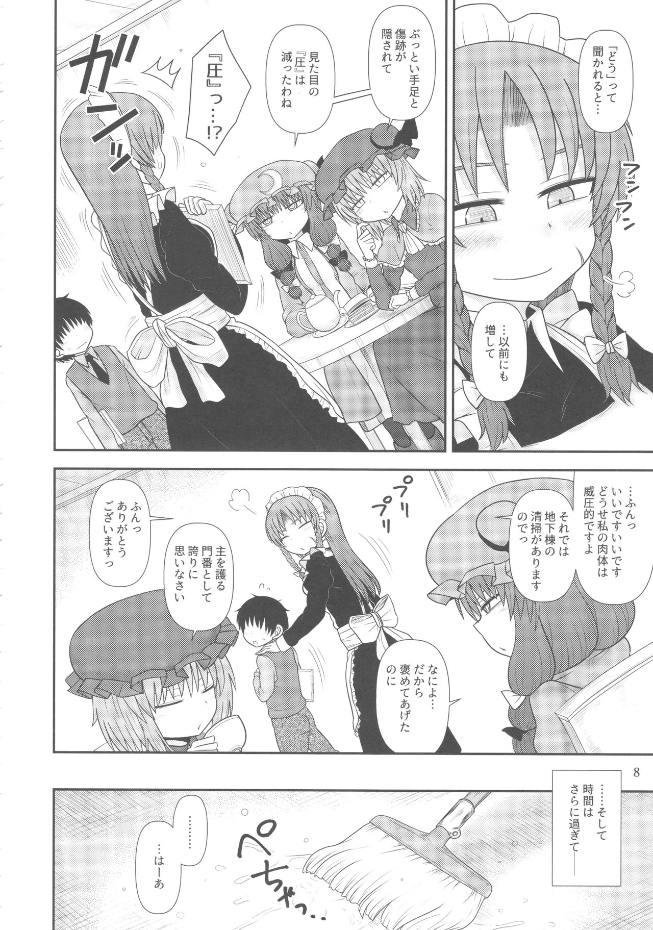 Surudake Juuroku. page 7 full