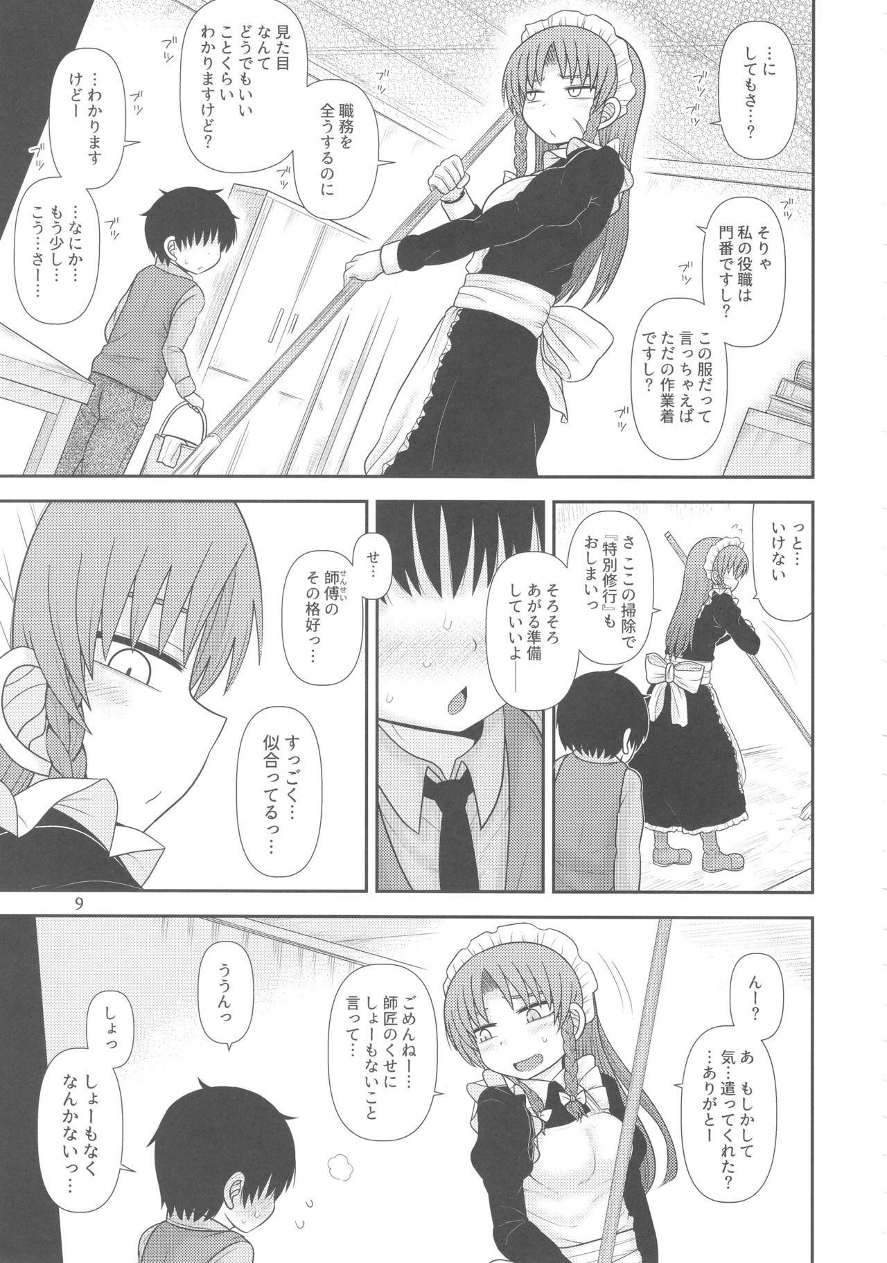 Surudake Juuroku. page 8 full