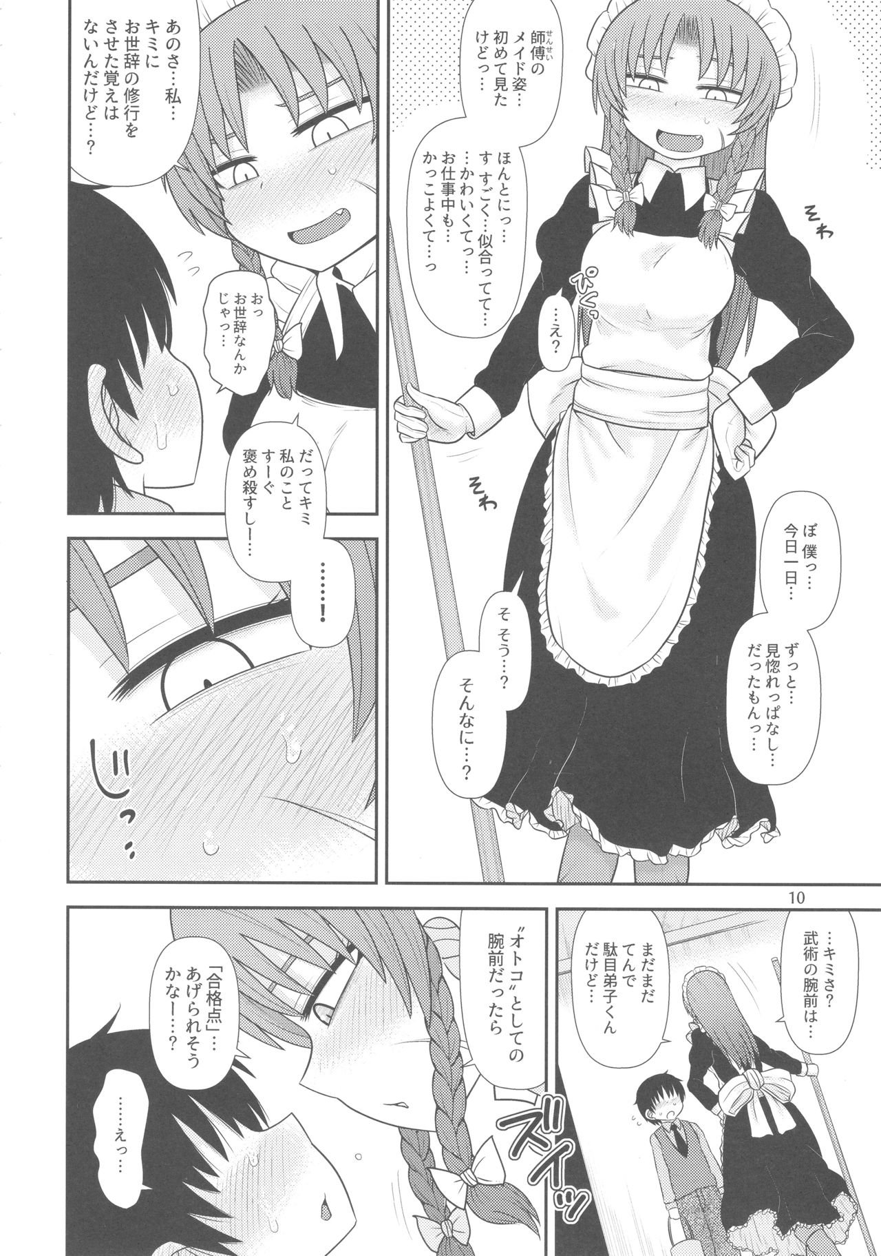 Surudake Juuroku. page 9 full