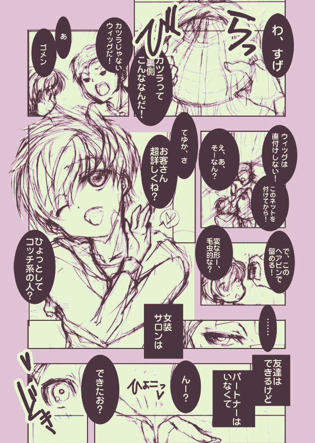 Chou Danshou Shimakaze ~Golden Week ni Smartphone de Josou Shounen no Sex Minagara Onani suru no tte Donna Kimochi?~ page 3 full