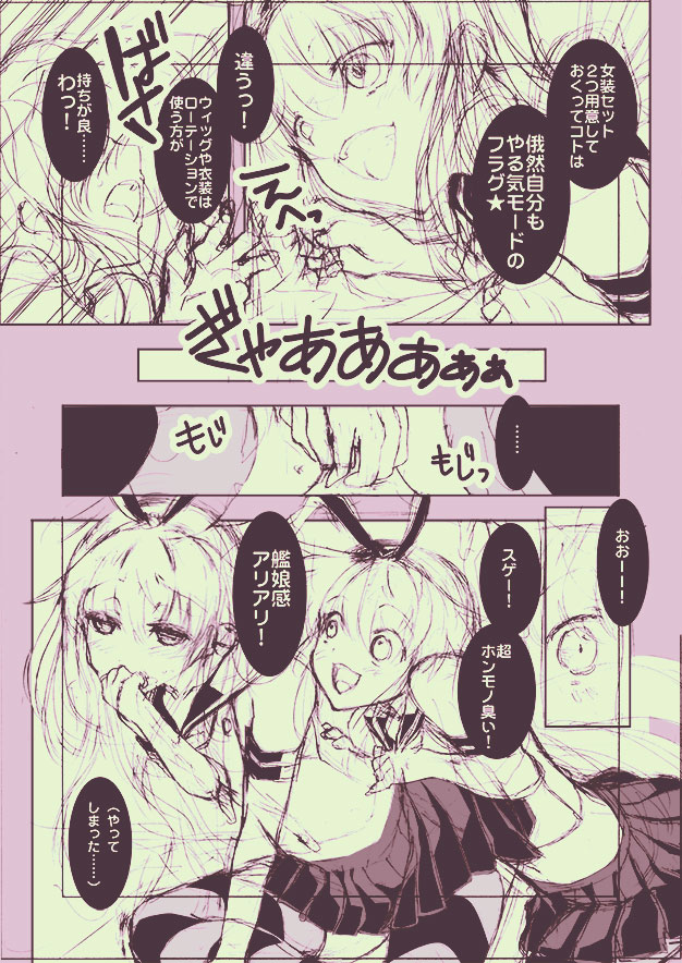 Chou Danshou Shimakaze ~Golden Week ni Smartphone de Josou Shounen no Sex Minagara Onani suru no tte Donna Kimochi?~ page 5 full