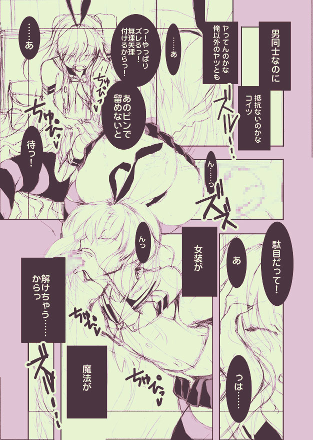 Chou Danshou Shimakaze ~Golden Week ni Smartphone de Josou Shounen no Sex Minagara Onani suru no tte Donna Kimochi?~ page 7 full