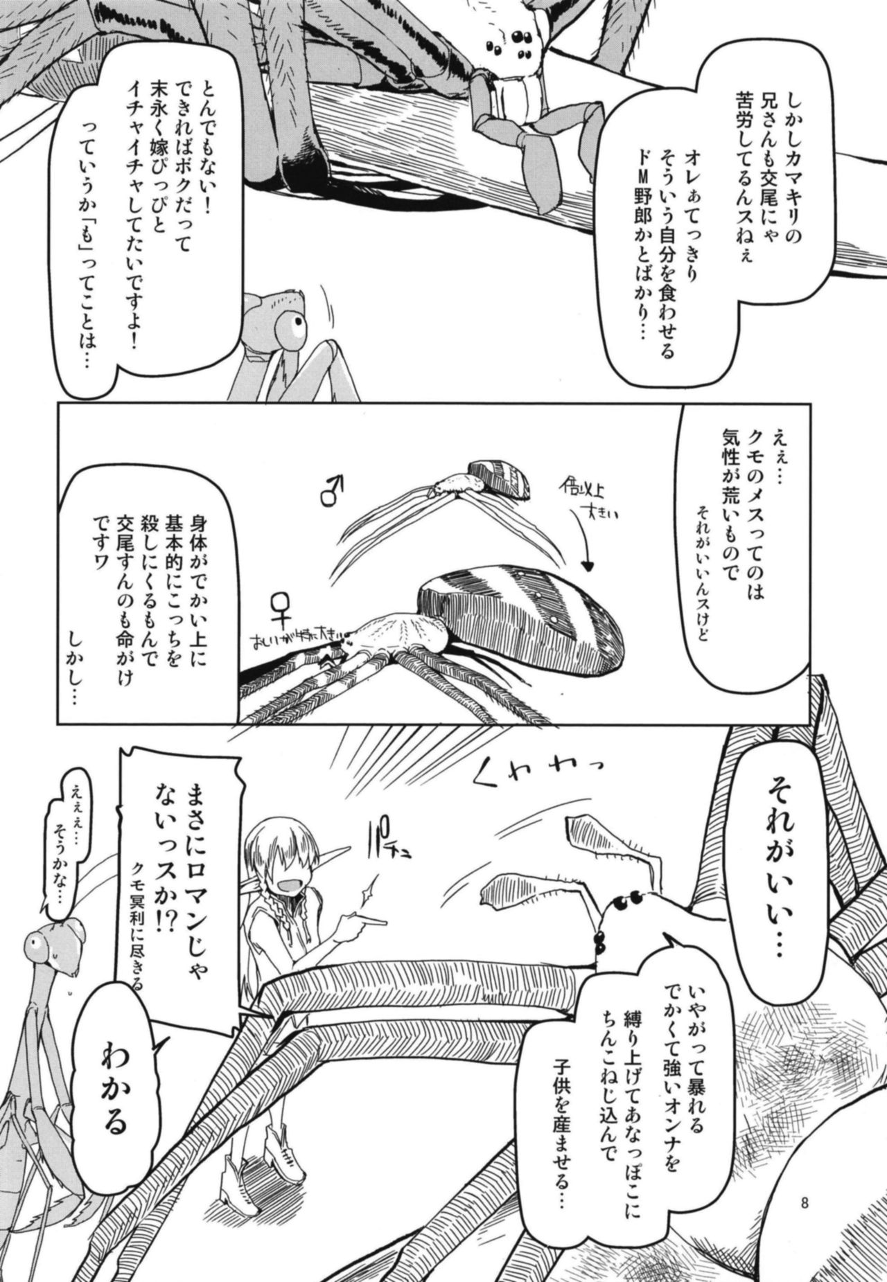 Dosukebe Elf no Ishukan Nikki 5 page 10 full
