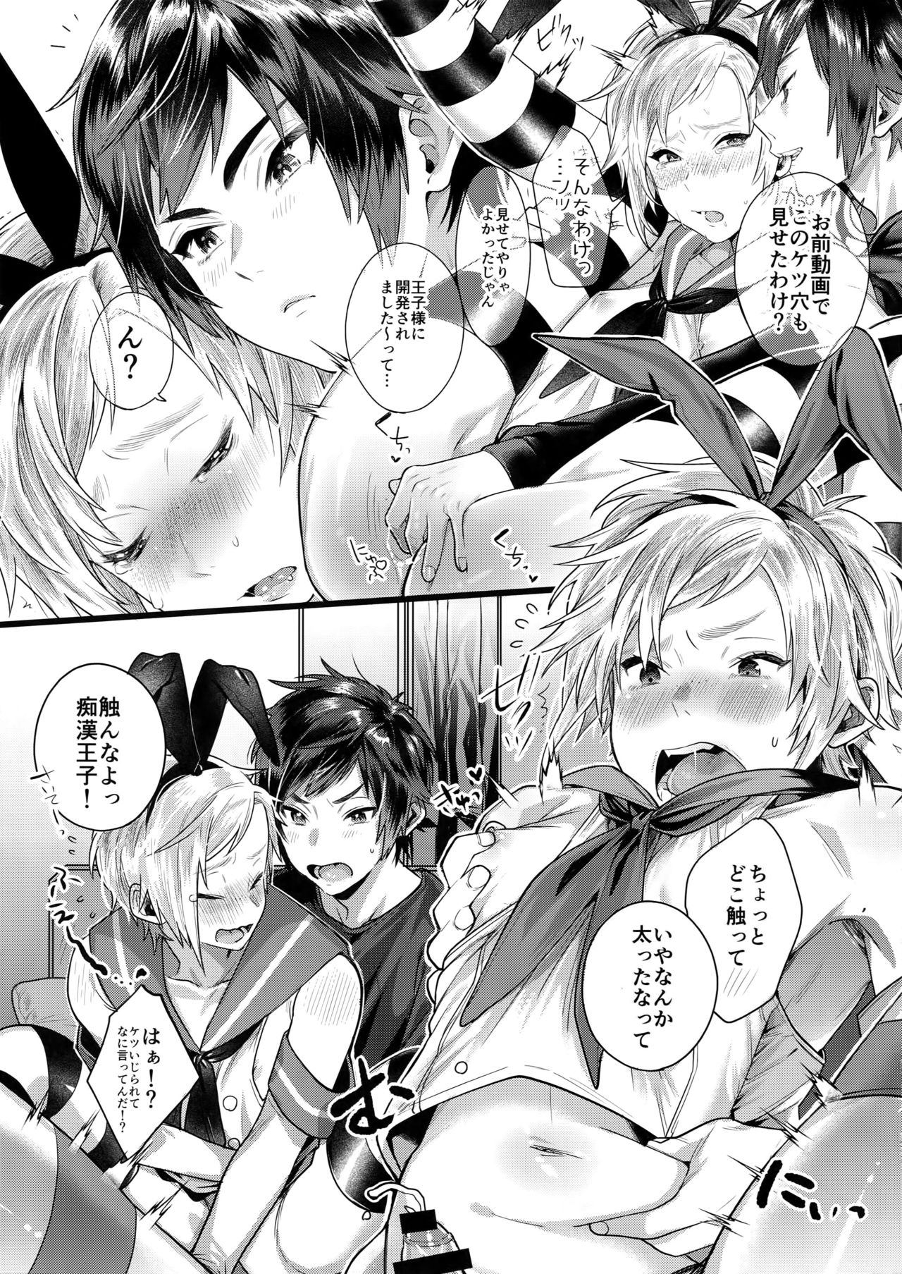 Taikei Iji no Shudan page 8 full