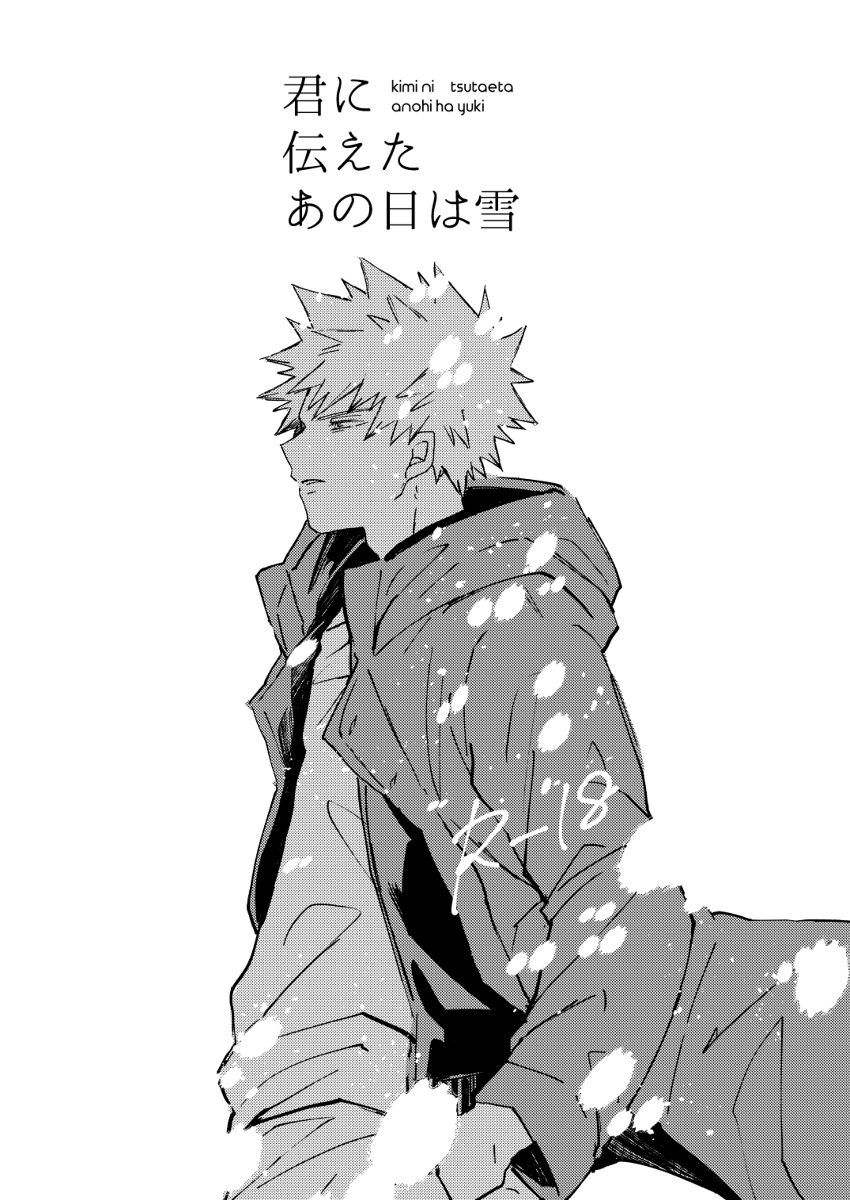 Kimi ni Tsutaeta Ano Hi wa Yuki page 2 full