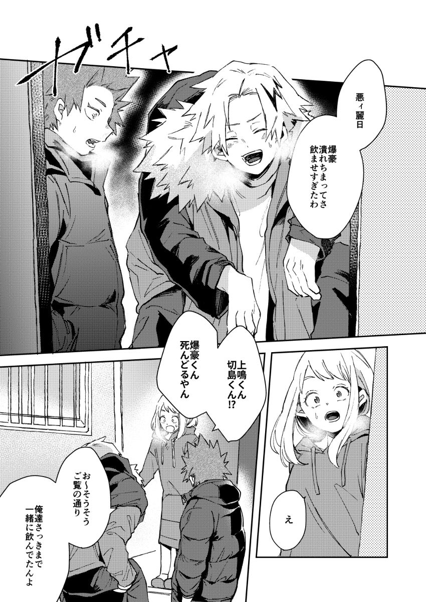 Kimi ni Tsutaeta Ano Hi wa Yuki page 3 full