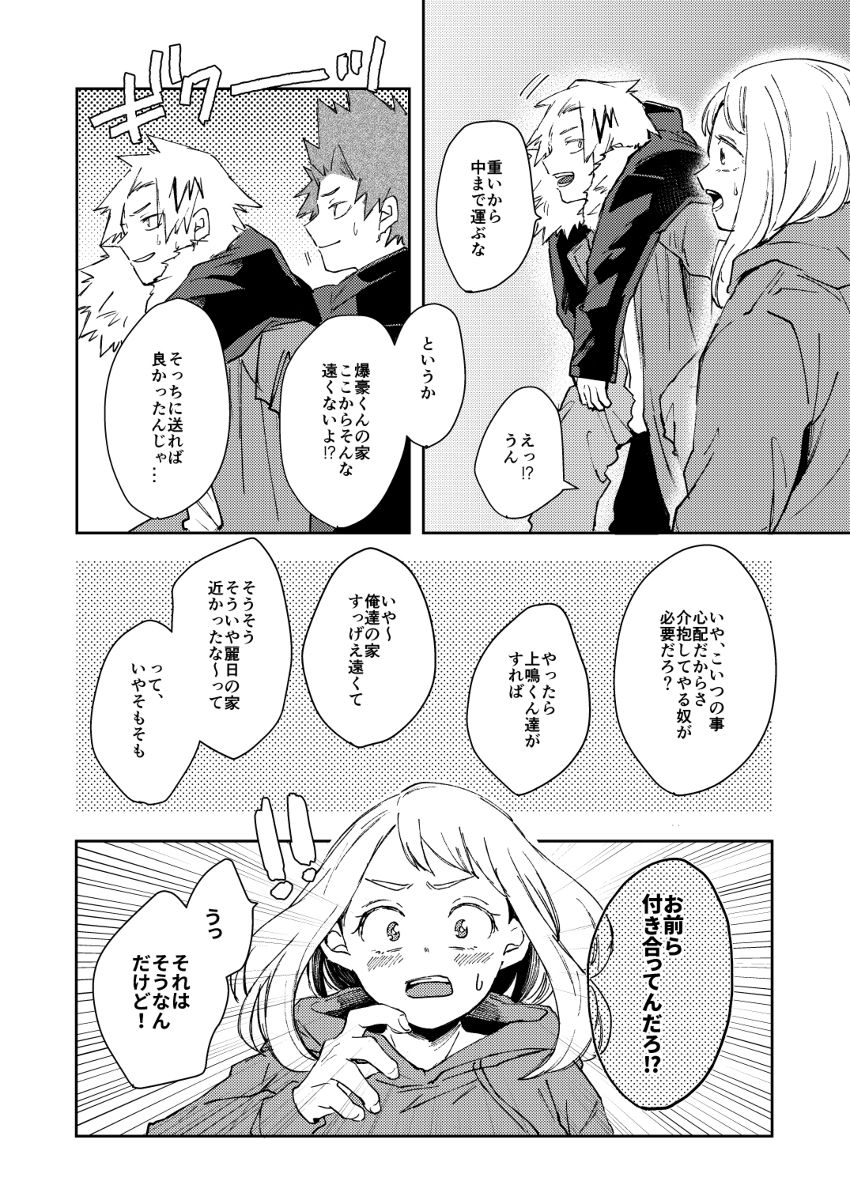 Kimi ni Tsutaeta Ano Hi wa Yuki page 4 full