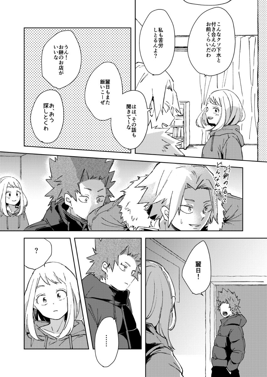 Kimi ni Tsutaeta Ano Hi wa Yuki page 5 full