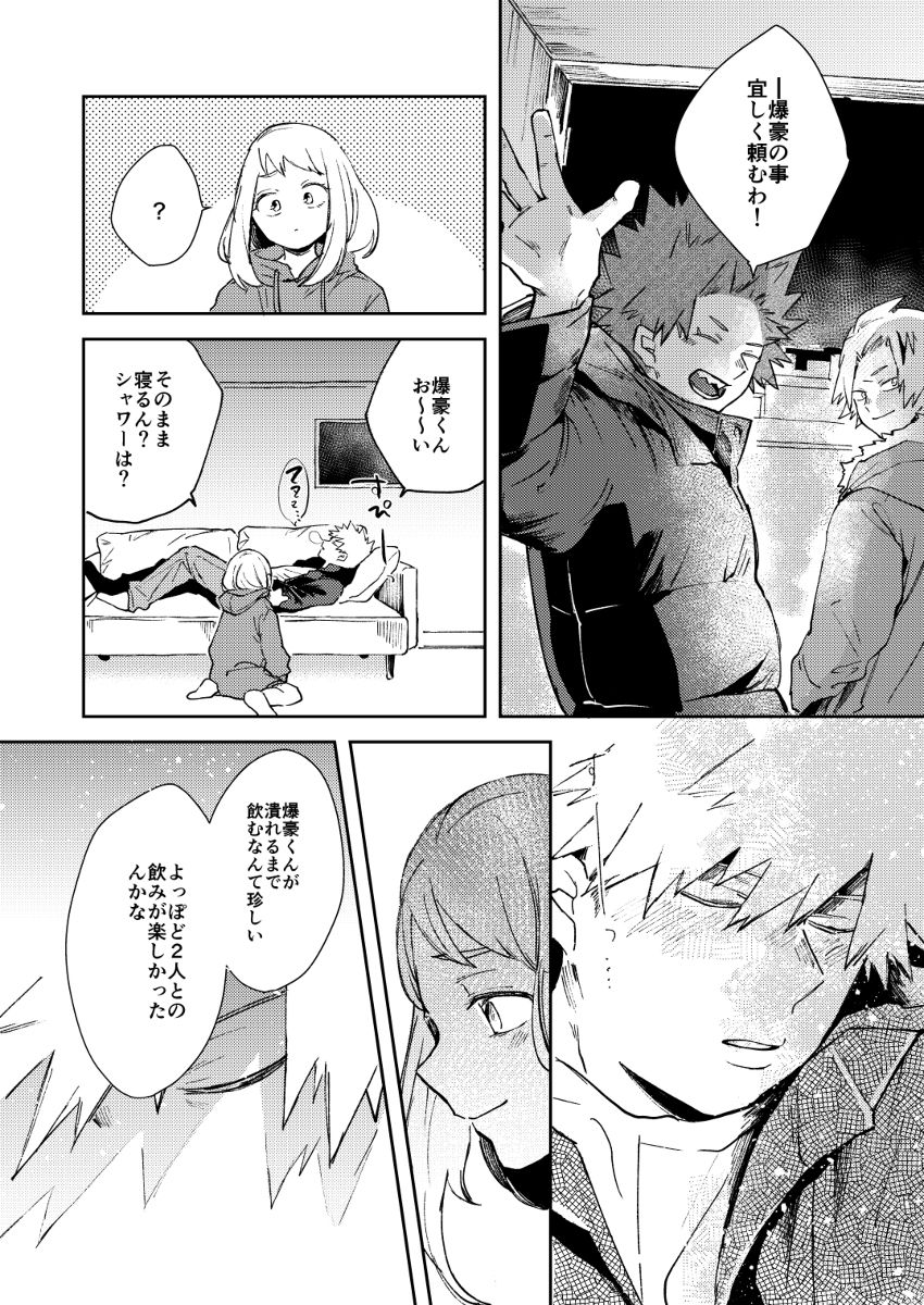 Kimi ni Tsutaeta Ano Hi wa Yuki page 6 full