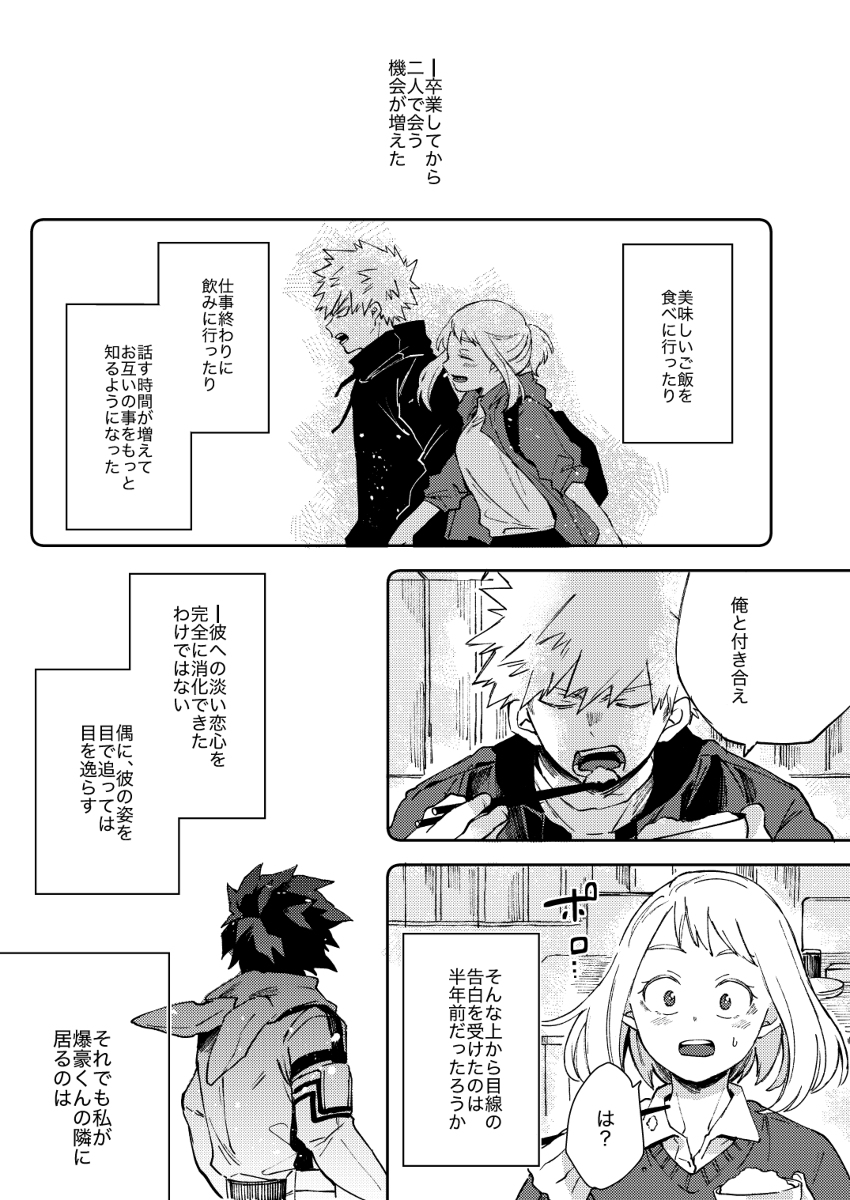 Kimi ni Tsutaeta Ano Hi wa Yuki page 7 full