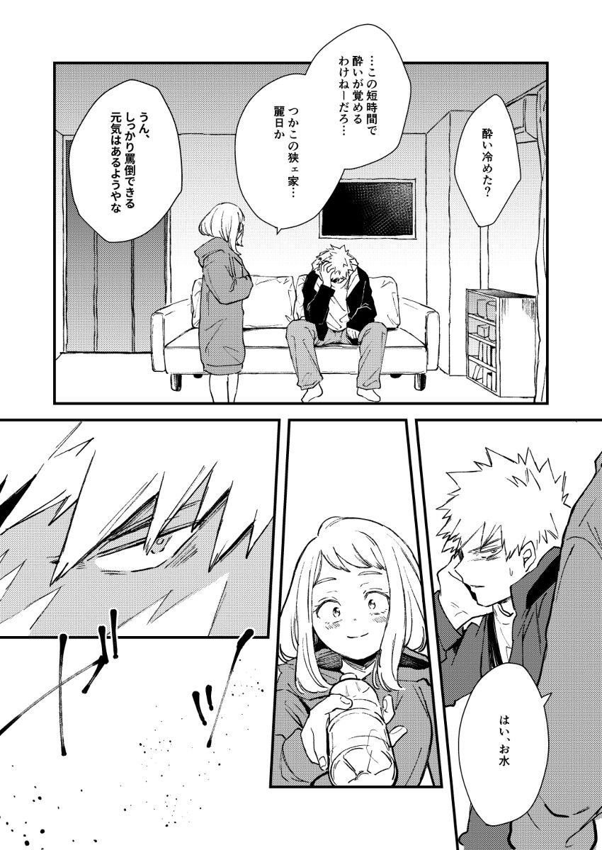 Kimi ni Tsutaeta Ano Hi wa Yuki page 9 full