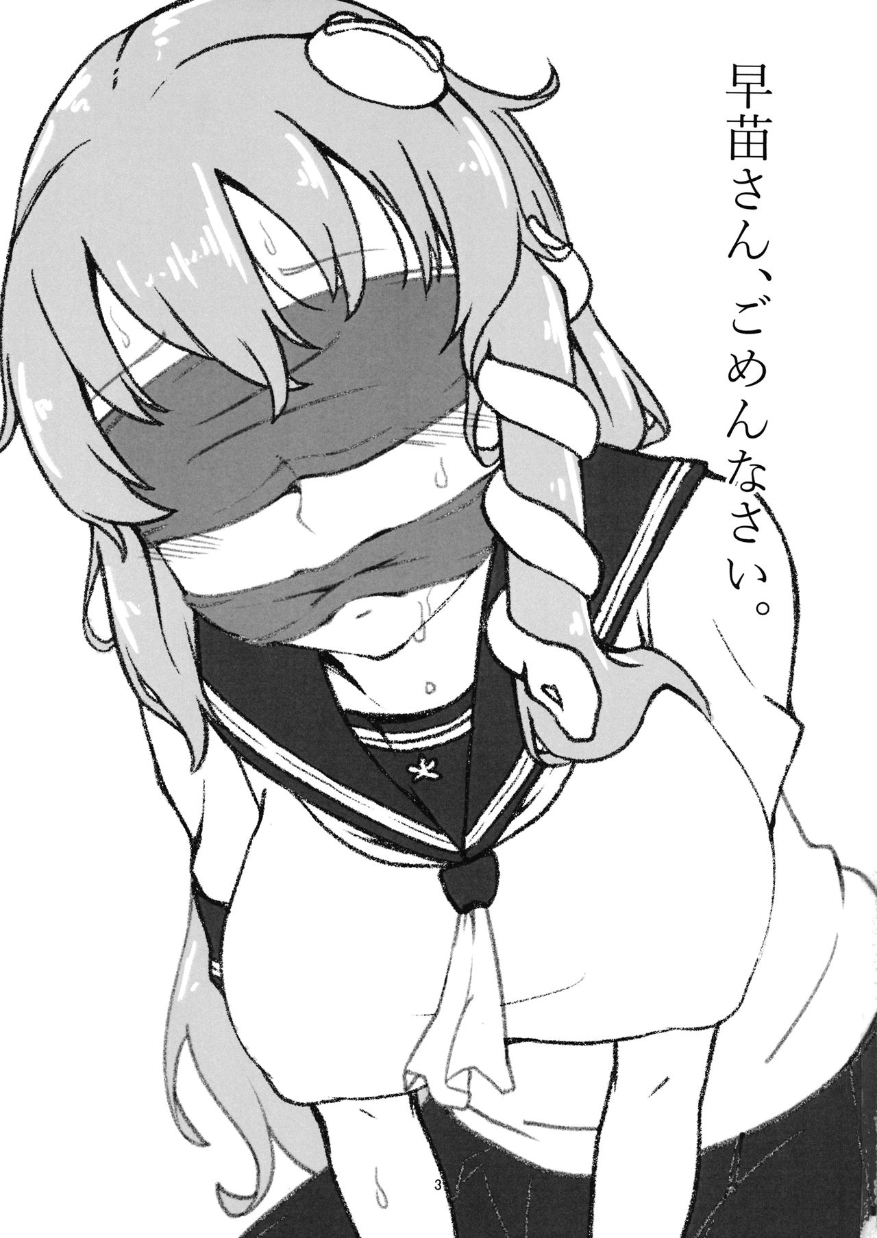 Sanae-san, Gomennasai. page 2 full