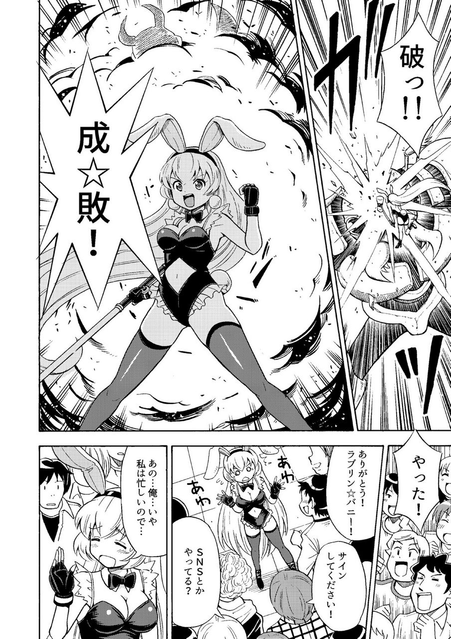Ore, Bishoujo Senshi Yamemasu page 3 full