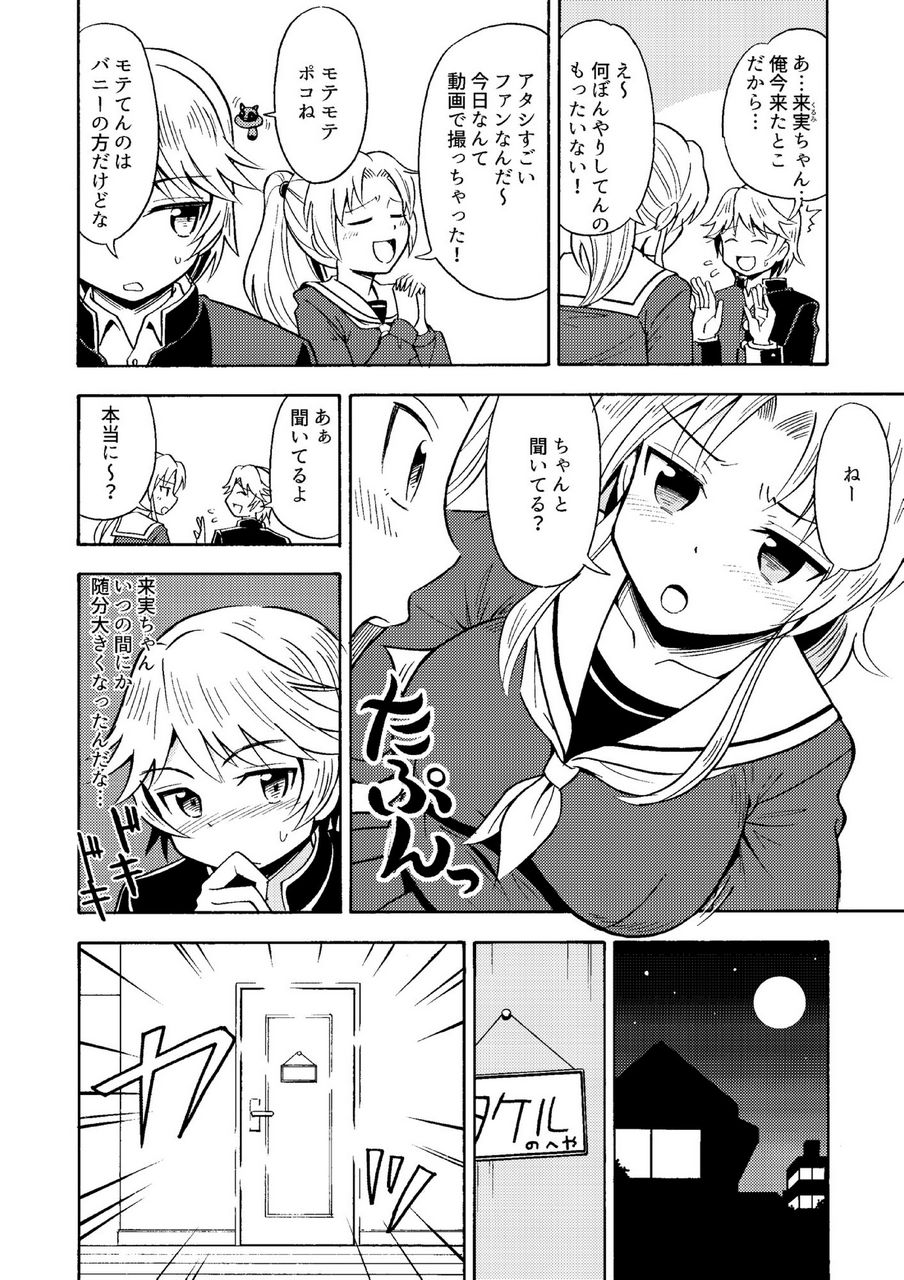 Ore, Bishoujo Senshi Yamemasu page 7 full