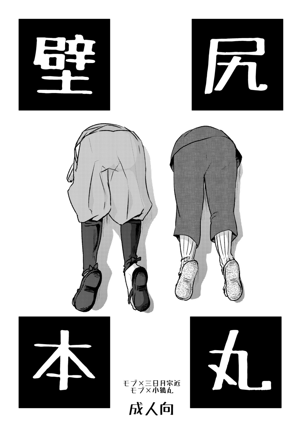 Kabe Shiri Honmaru page 1 full