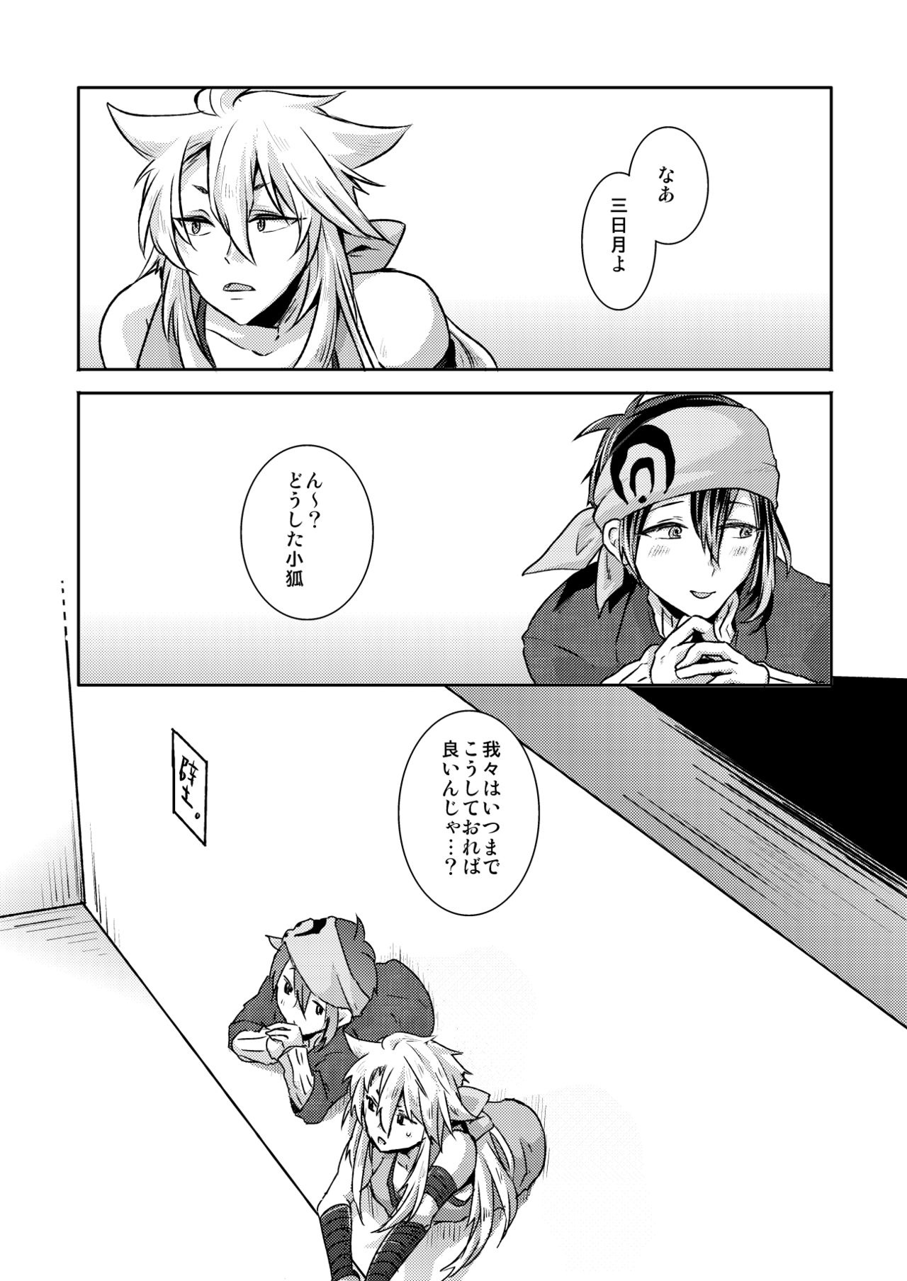 Kabe Shiri Honmaru page 2 full