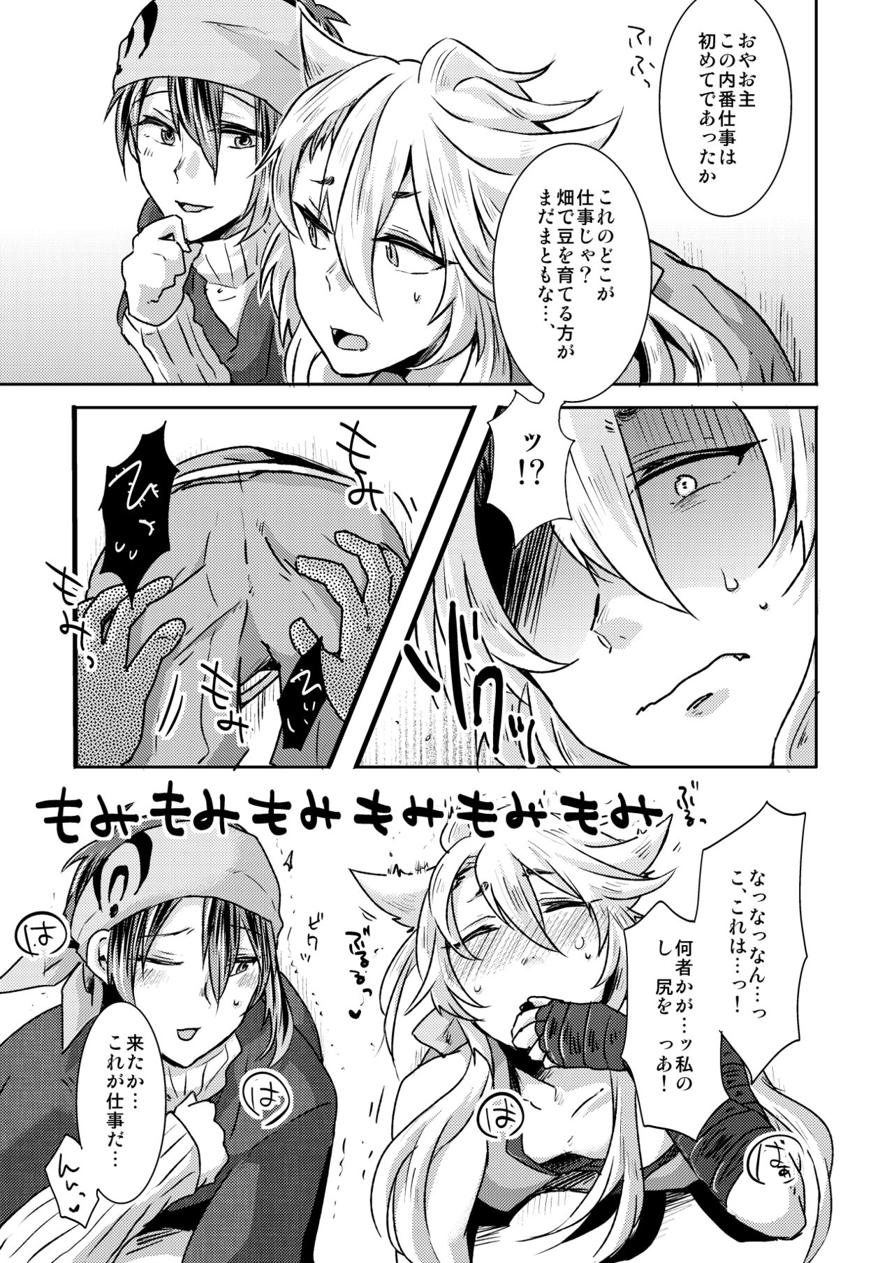 Kabe Shiri Honmaru page 3 full