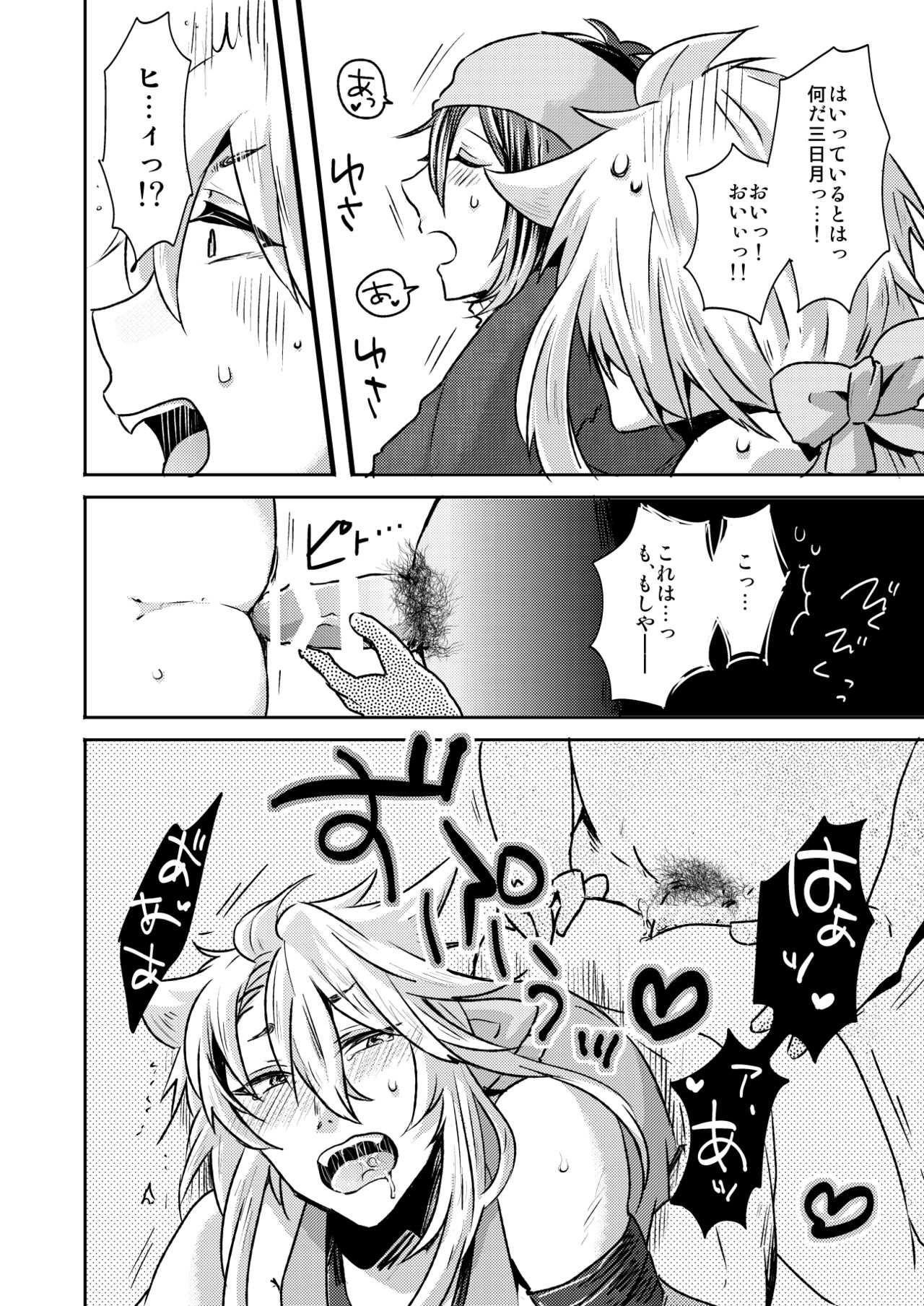 Kabe Shiri Honmaru page 6 full