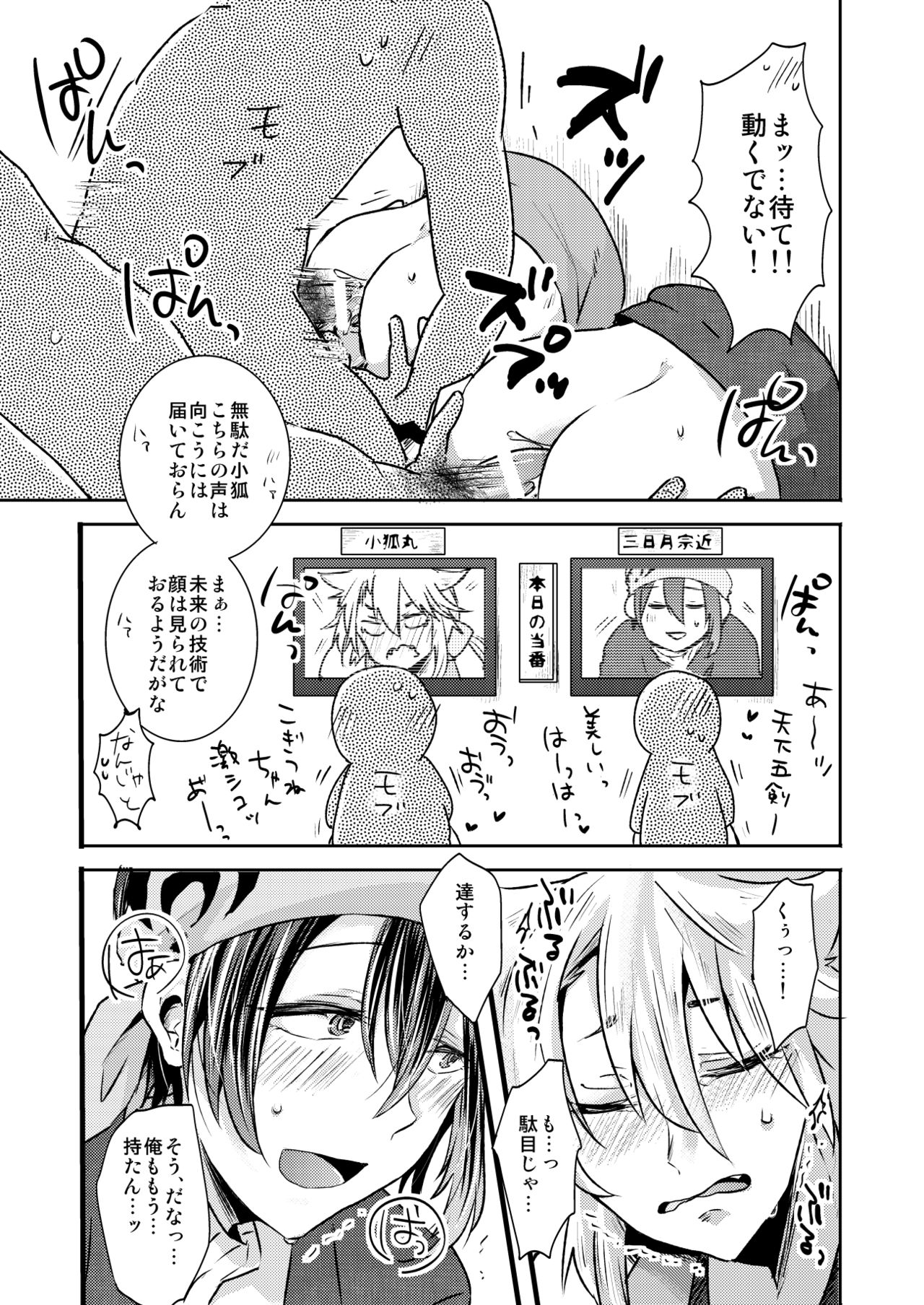 Kabe Shiri Honmaru page 7 full