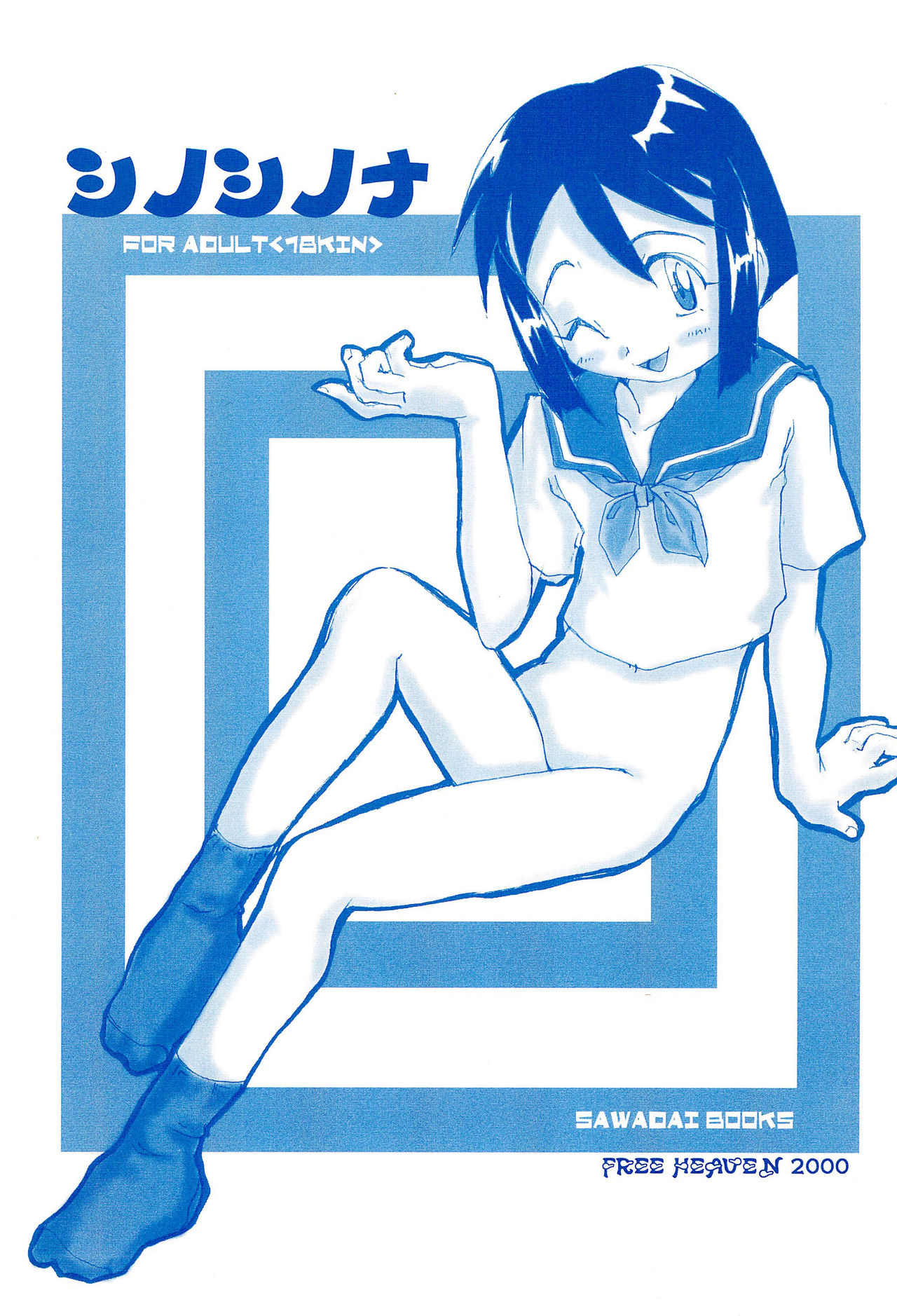 Shinoshinona page 1 full