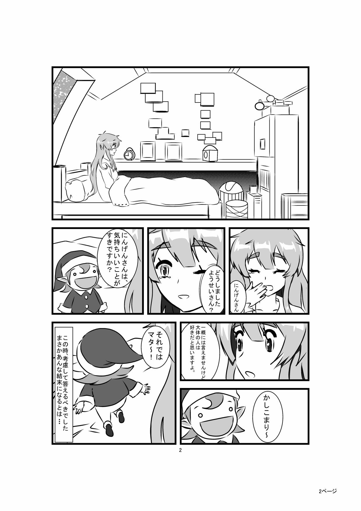 Jinrui wa XX Saremashita page 3 full