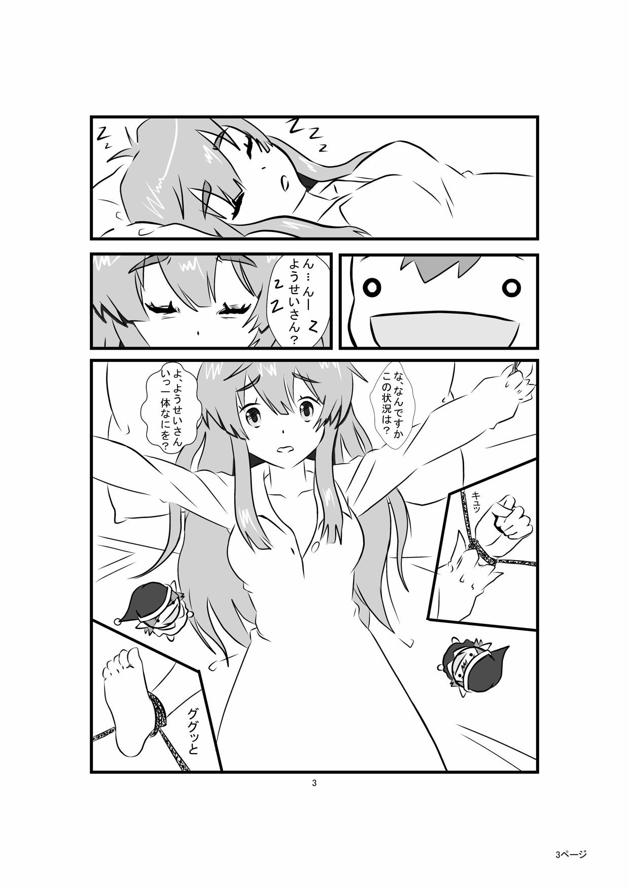 Jinrui wa XX Saremashita page 4 full