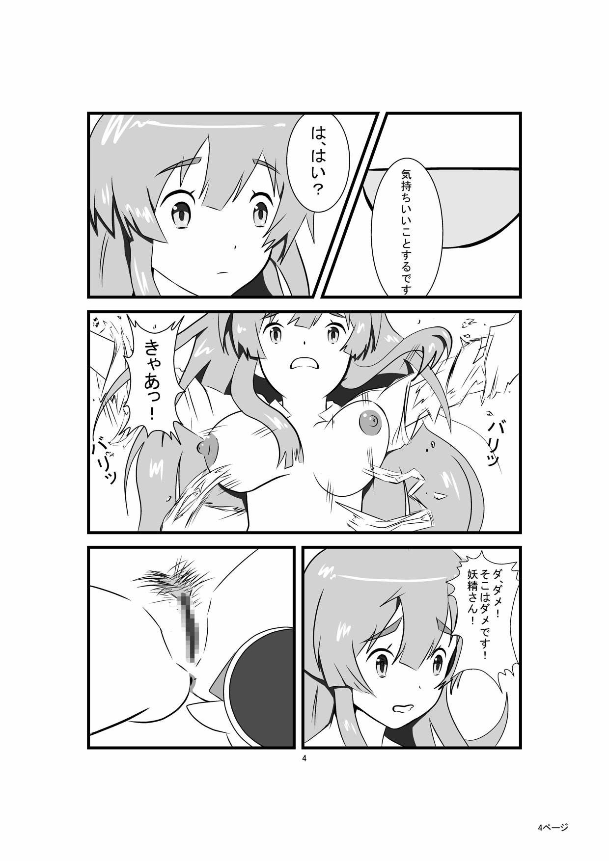 Jinrui wa XX Saremashita page 5 full